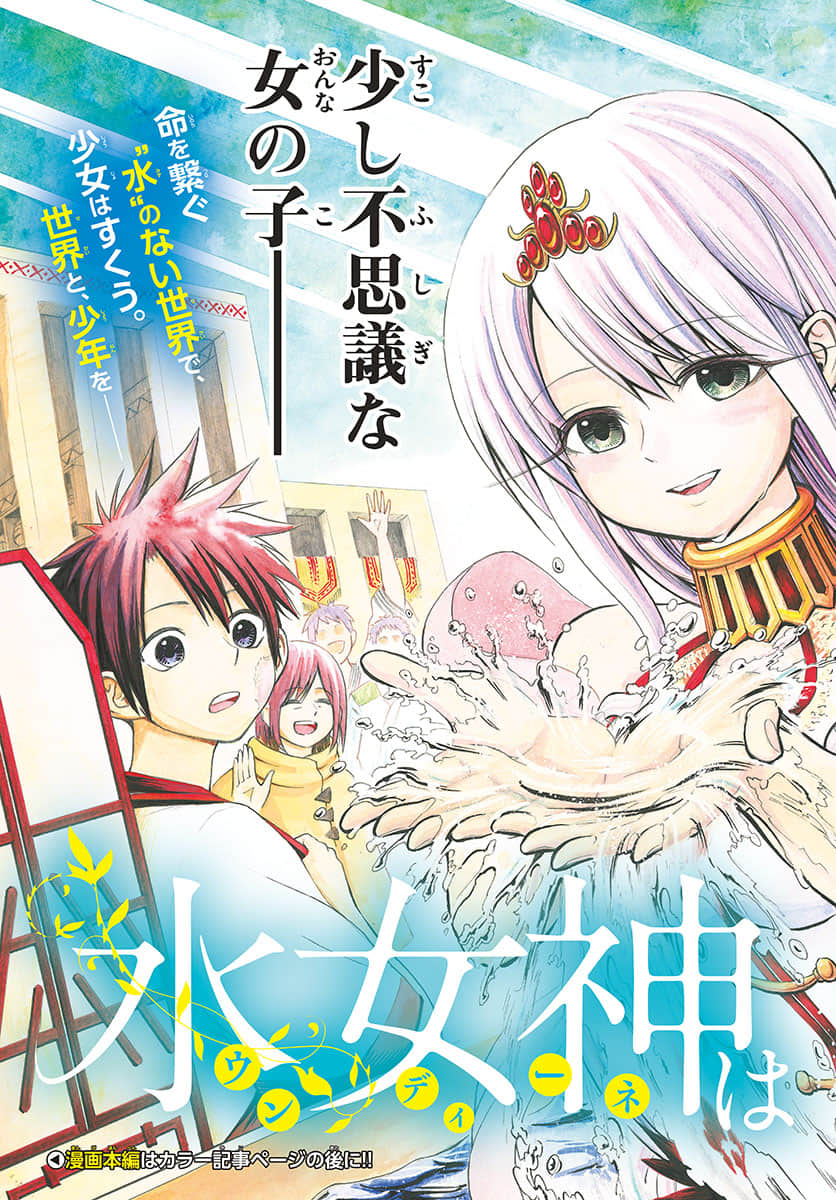 水之女神今天也恋爱了吗【1-30话 26-30是生肉】【水女神は今日も恋をするか／undineoftworld】 【已完结】