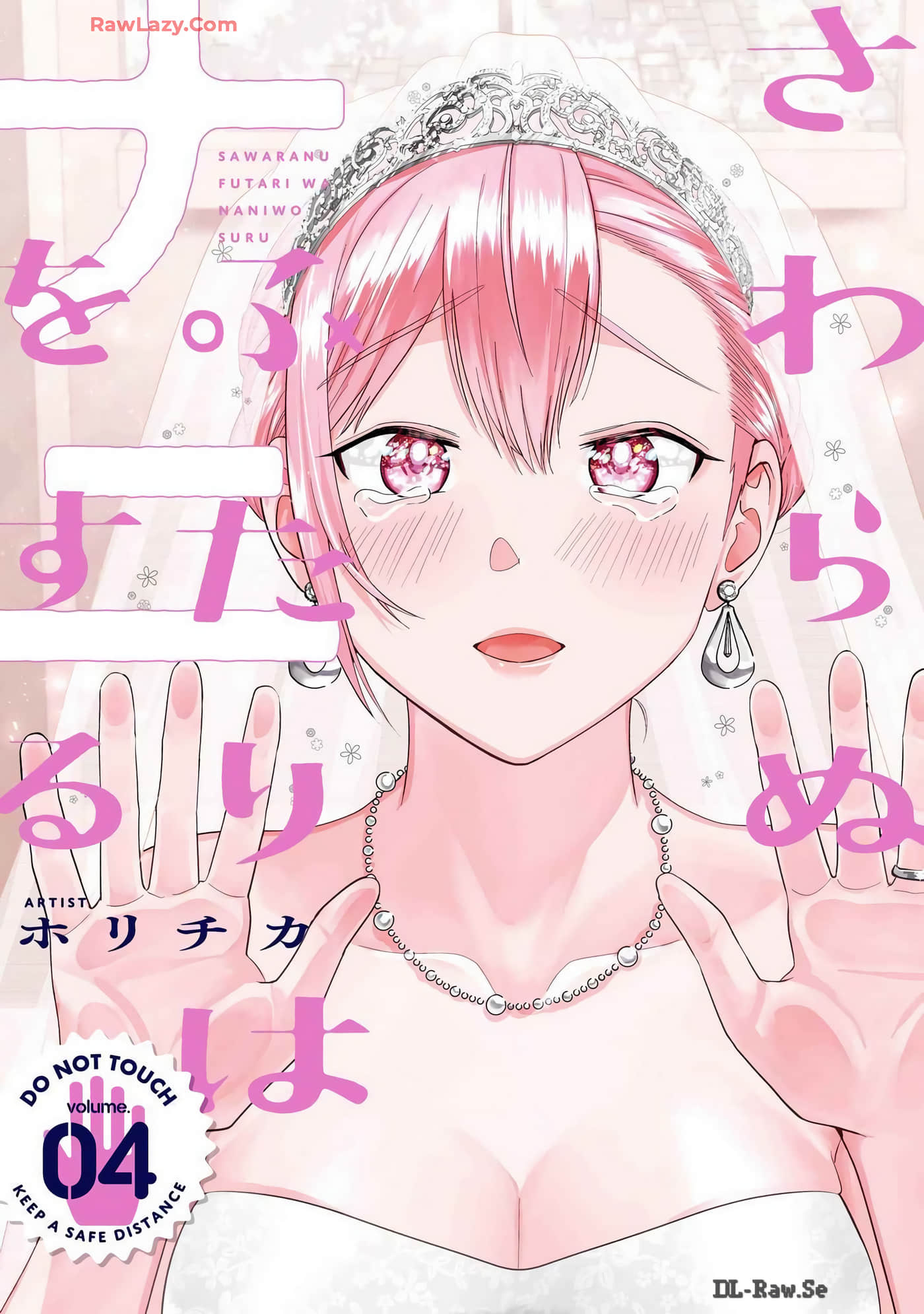 无法接触的两个人该如何是好【1-25话 7-25是生肉】【さわらぬふたりはナニをする】【已完结】