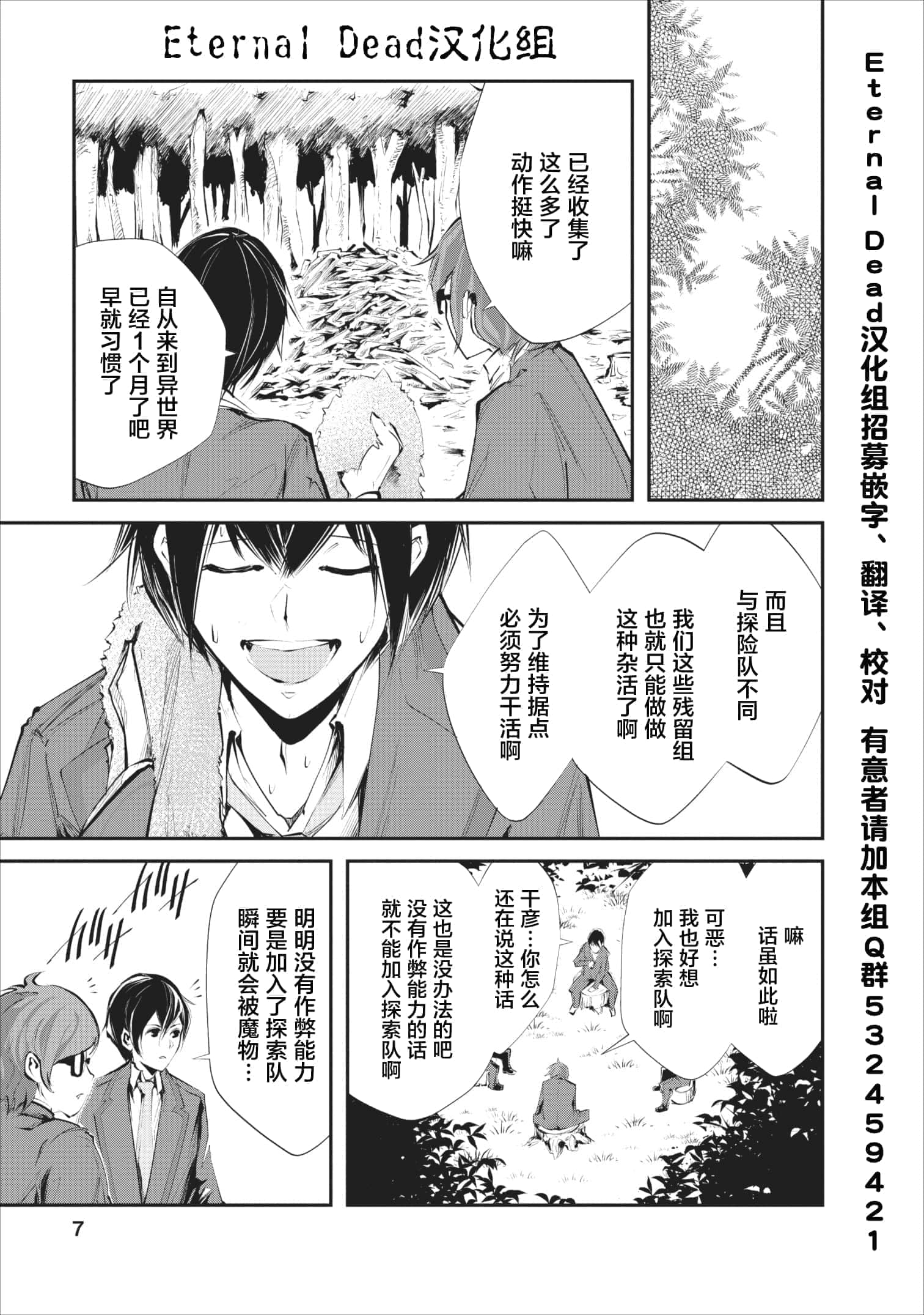 我的怪物眷族【1-90话 24-90是生肉】【モンスターのご主人様】-1