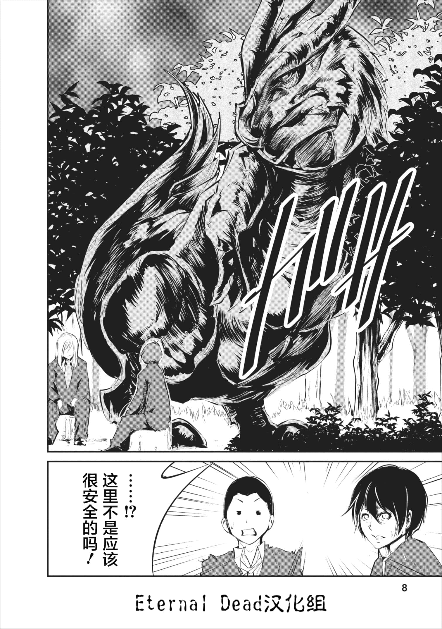 我的怪物眷族【1-90话 24-90是生肉】【モンスターのご主人様】-1