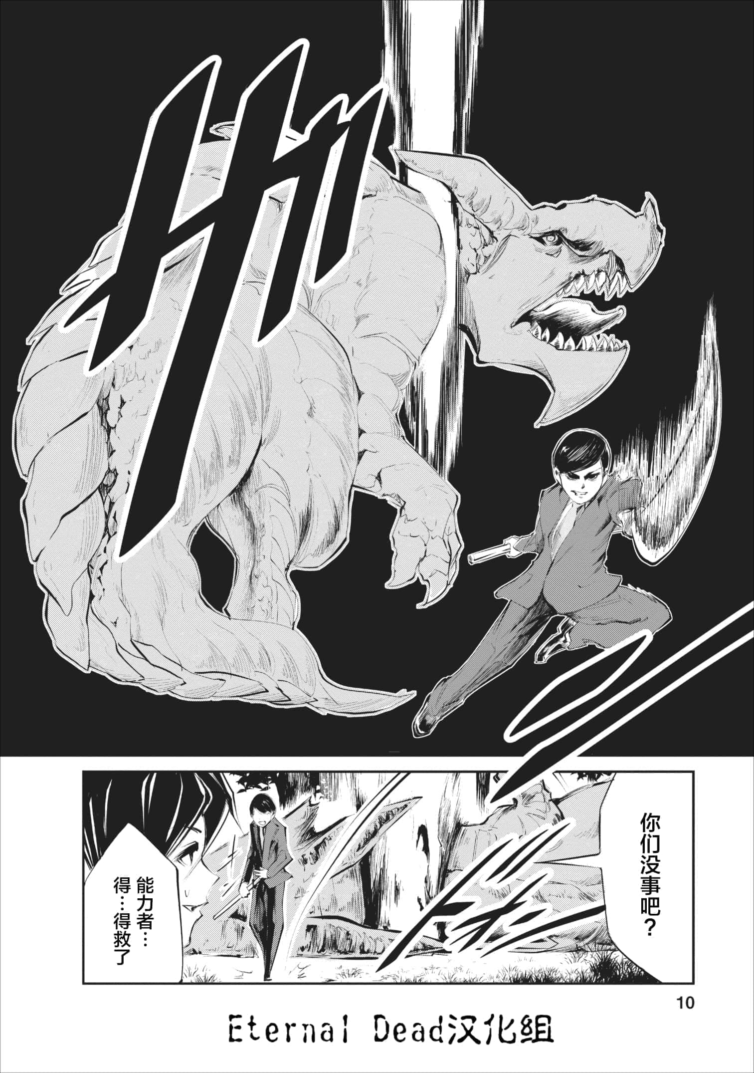 我的怪物眷族【1-90话 24-90是生肉】【モンスターのご主人様】-1