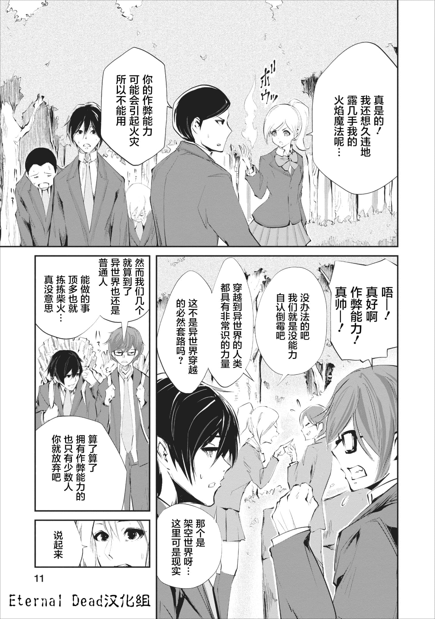 我的怪物眷族【1-90话 24-90是生肉】【モンスターのご主人様】-1