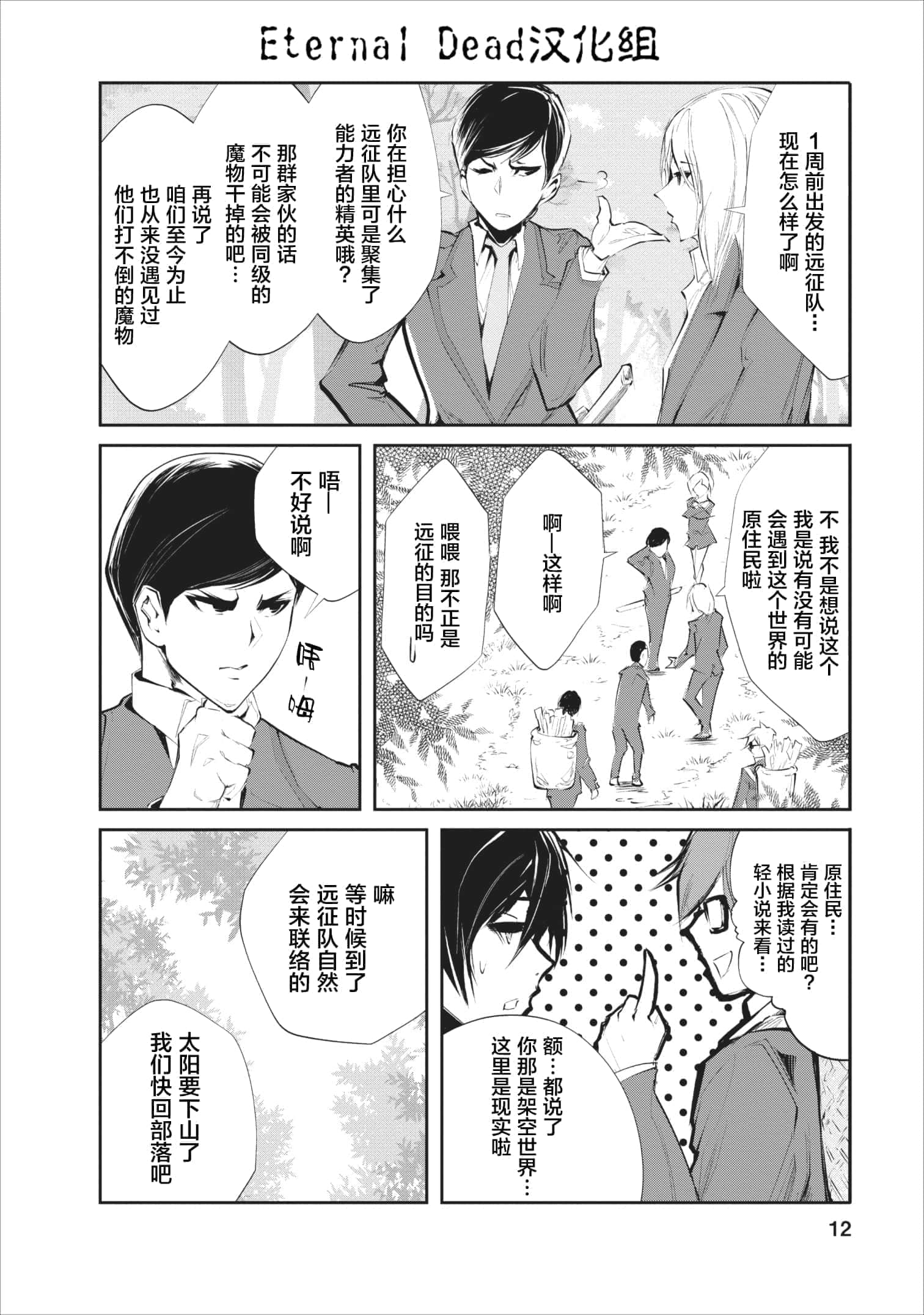 我的怪物眷族【1-90话 24-90是生肉】【モンスターのご主人様】-1