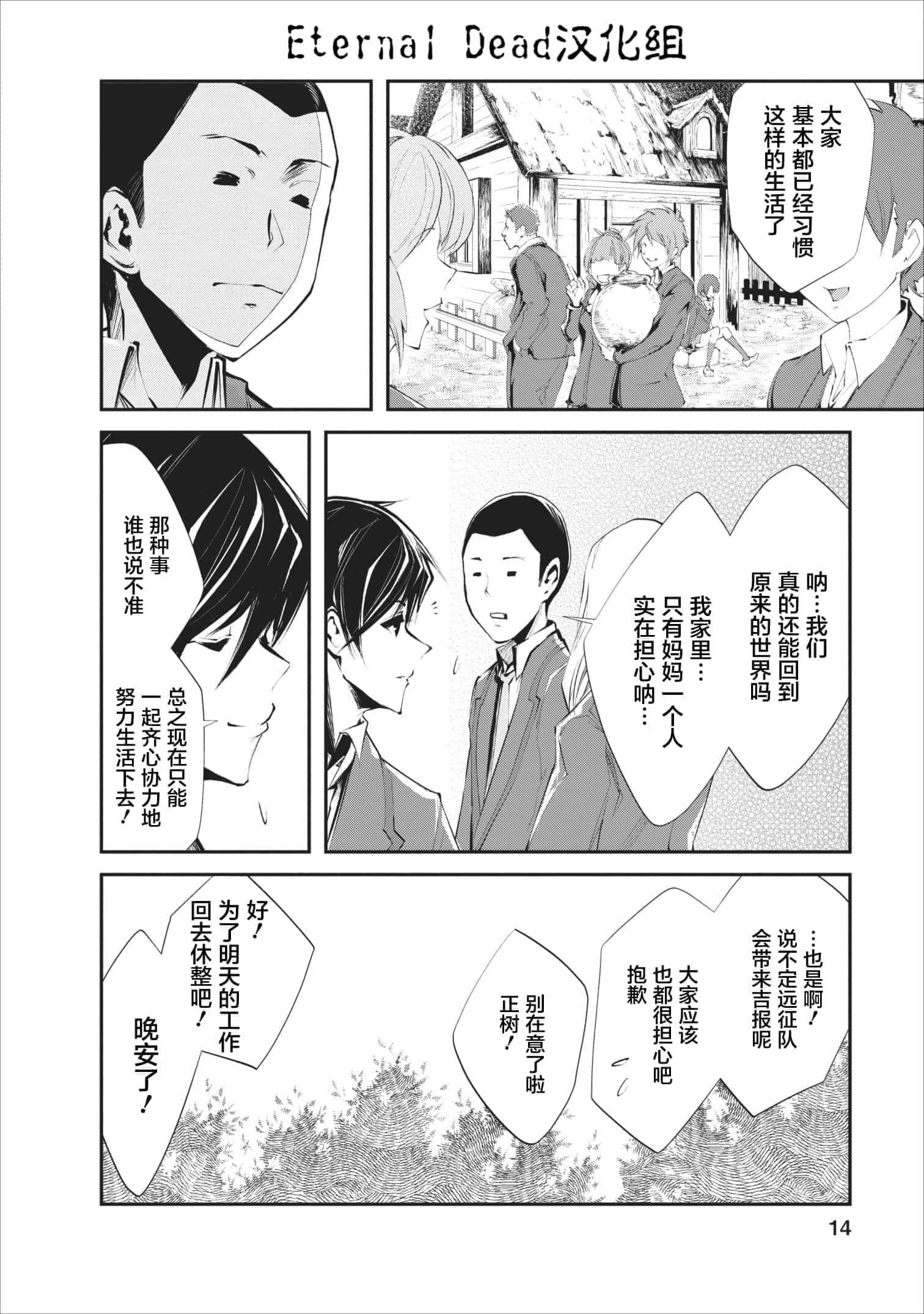 我的怪物眷族【1-90话 24-90是生肉】【モンスターのご主人様】-1