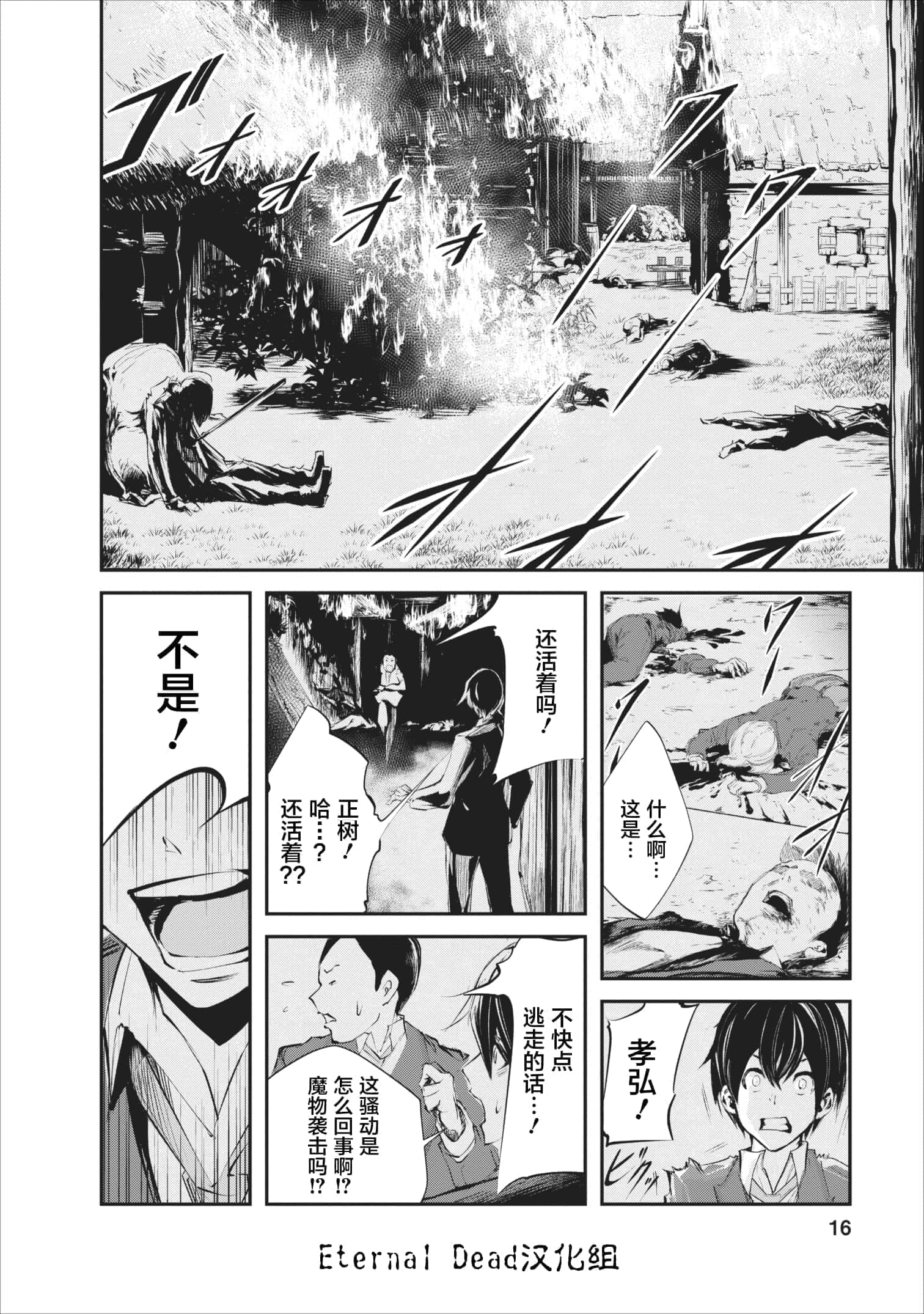 我的怪物眷族【1-90话 24-90是生肉】【モンスターのご主人様】-1