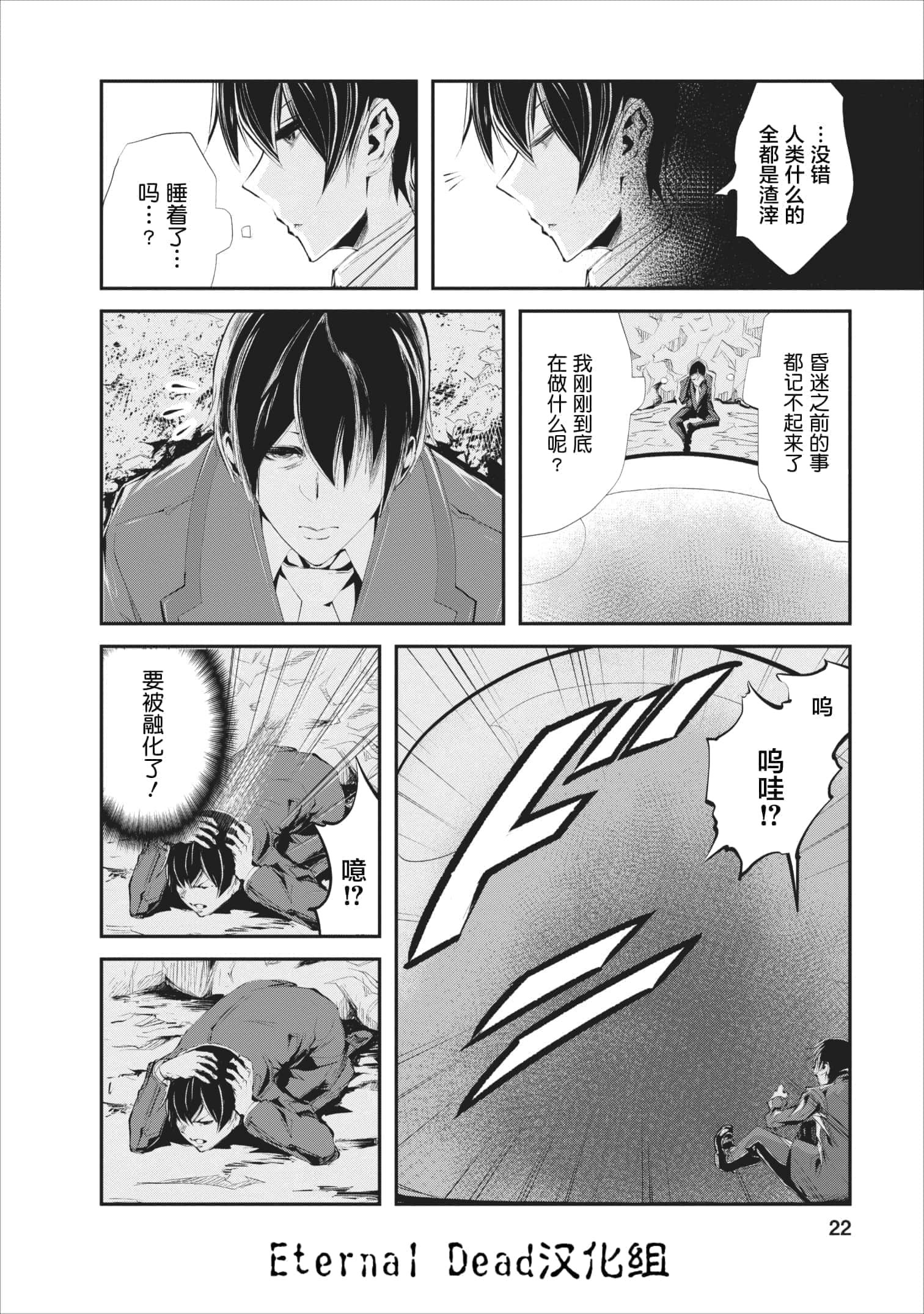 我的怪物眷族【1-90话 24-90是生肉】【モンスターのご主人様】-1