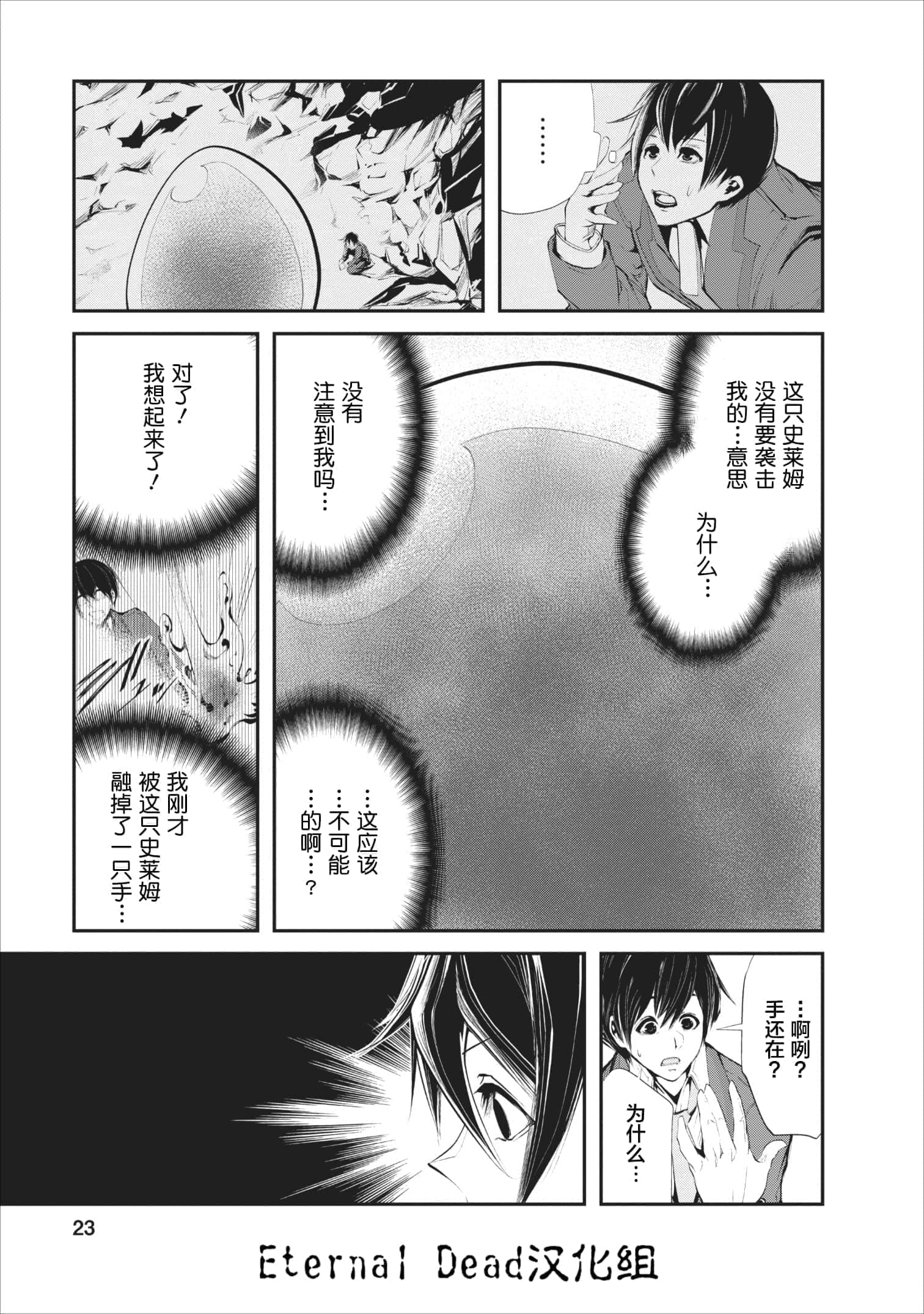 我的怪物眷族【1-90话 24-90是生肉】【モンスターのご主人様】-1