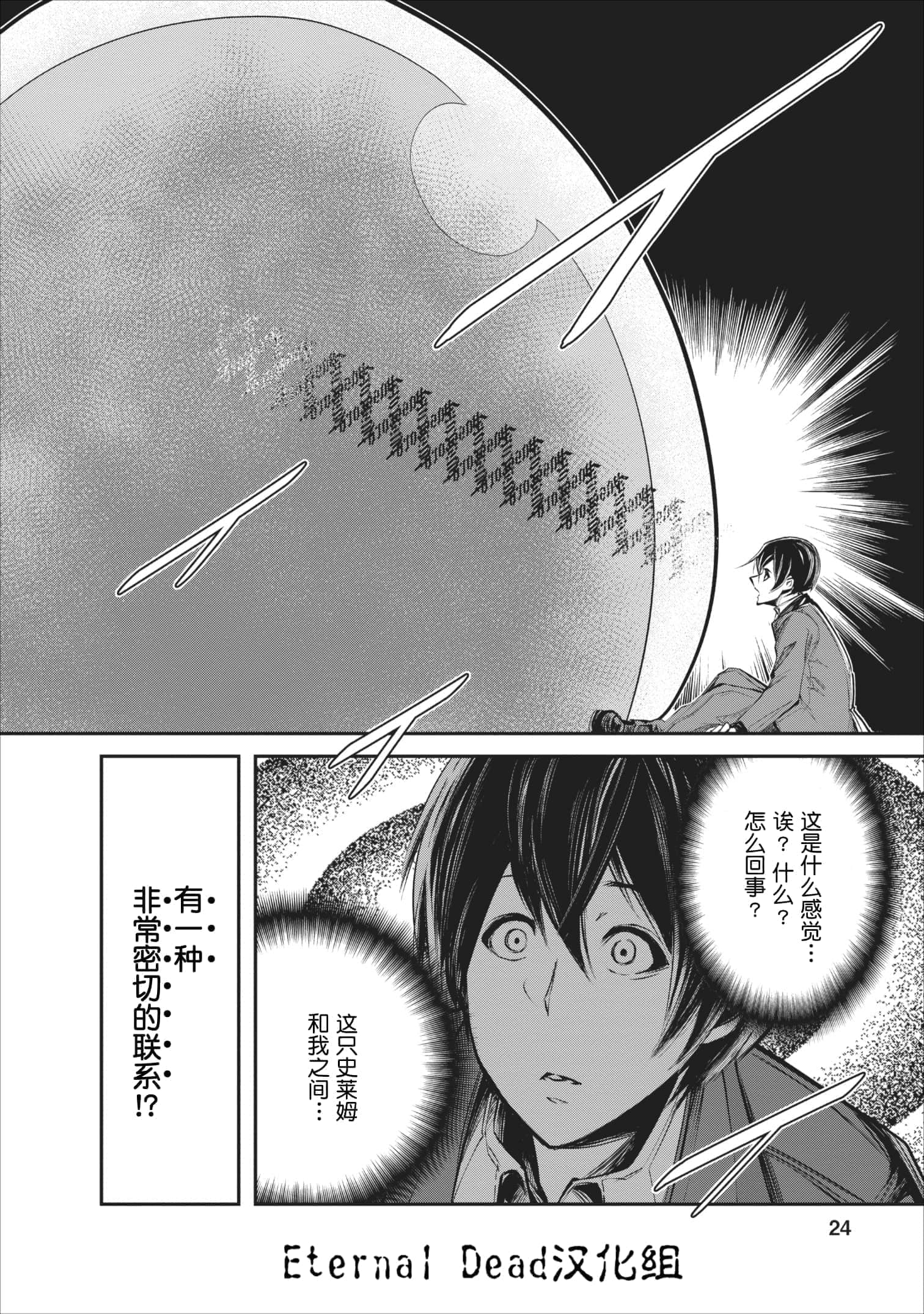 我的怪物眷族【1-90话 24-90是生肉】【モンスターのご主人様】-1