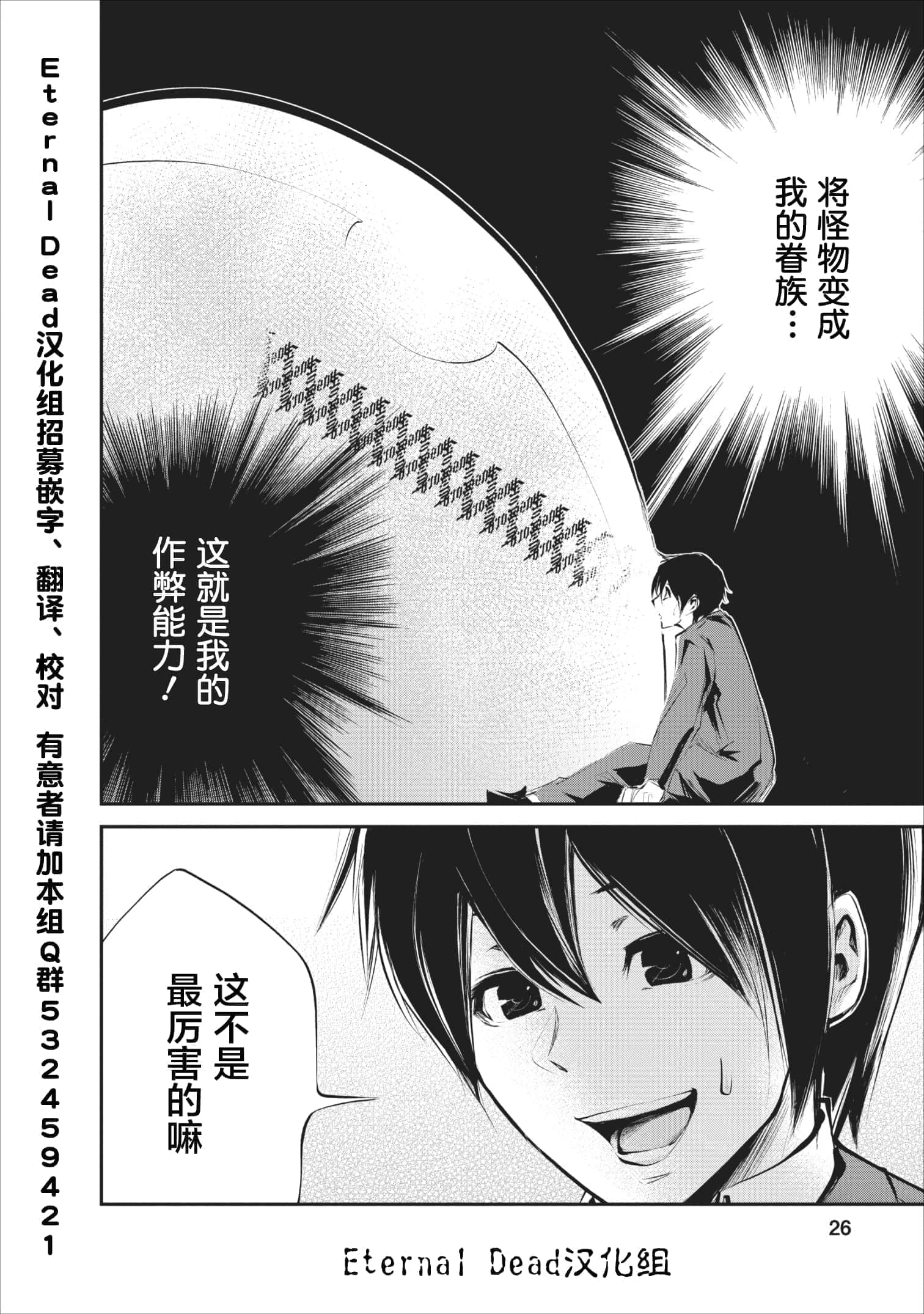 我的怪物眷族【1-90话 24-90是生肉】【モンスターのご主人様】-1