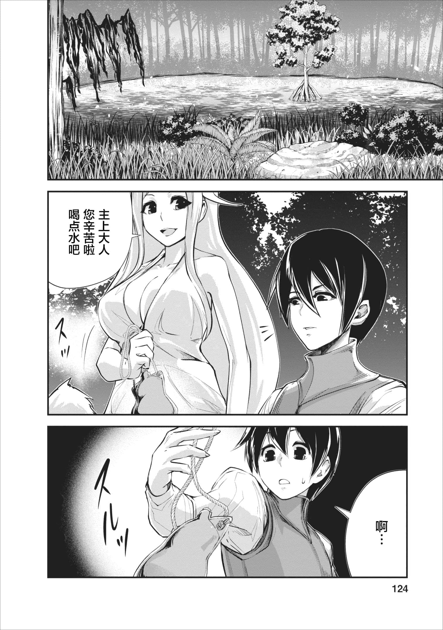 我的怪物眷族【1-90话 24-90是生肉】【モンスターのご主人様】-10