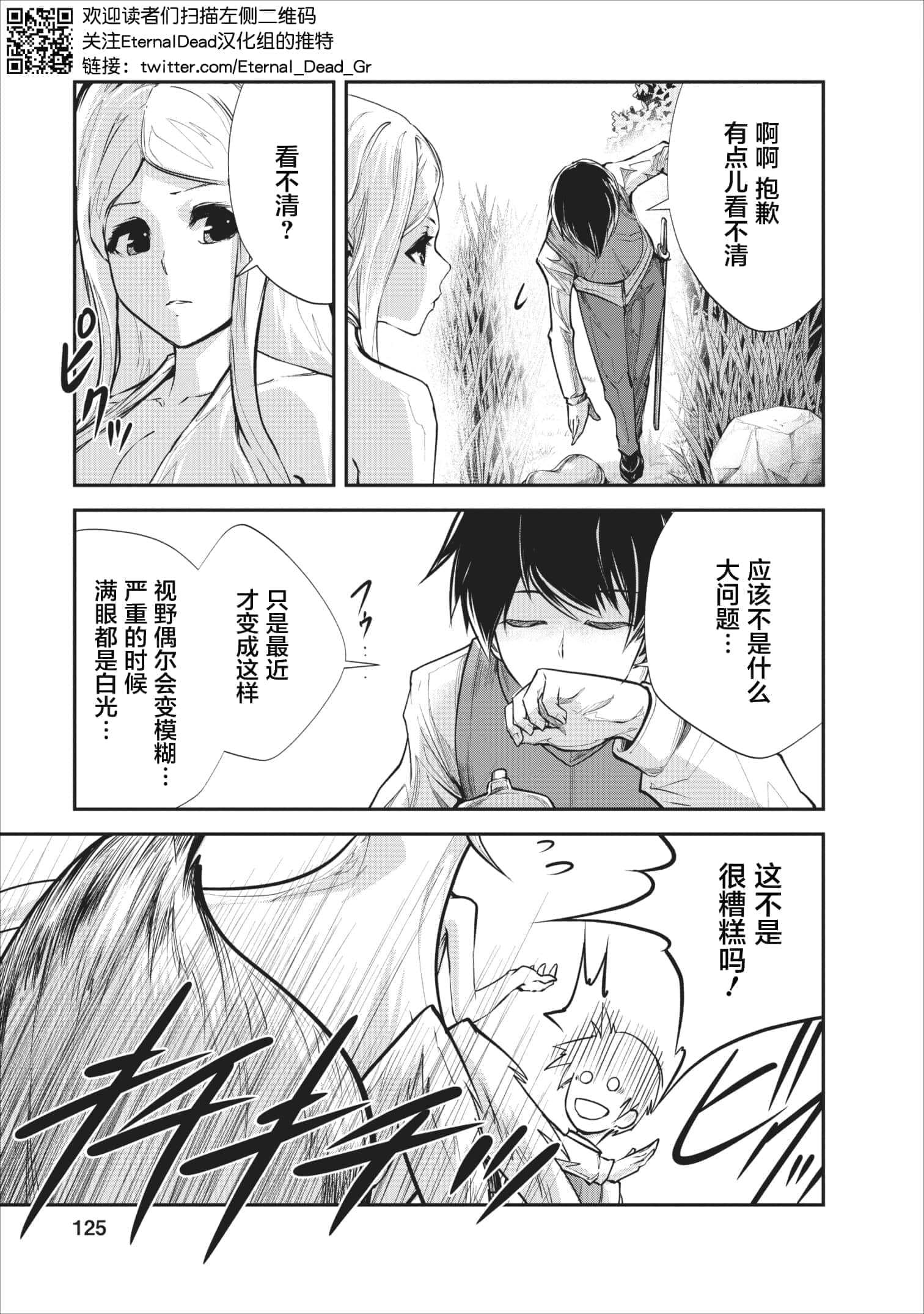 我的怪物眷族【1-90话 24-90是生肉】【モンスターのご主人様】-10