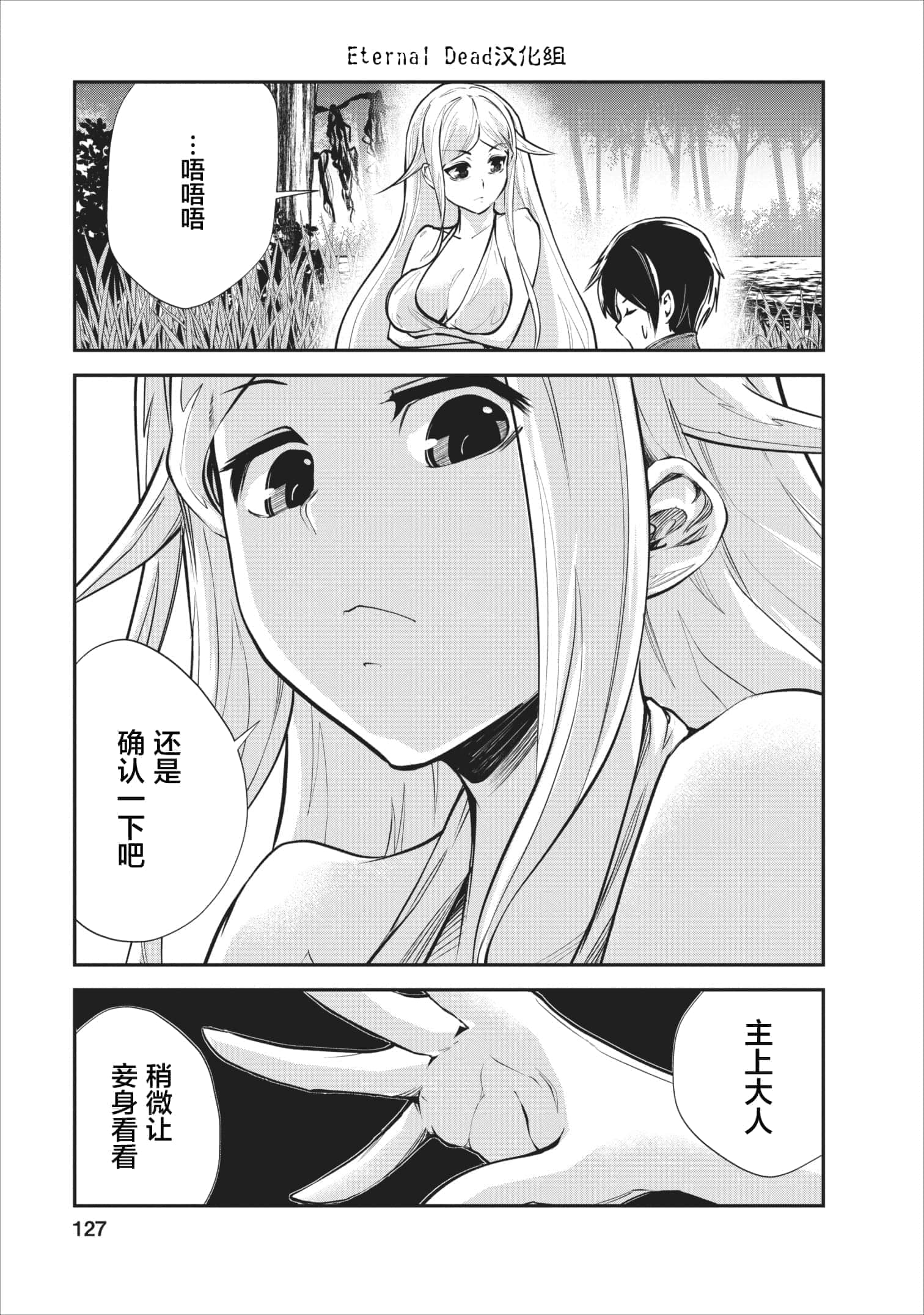 我的怪物眷族【1-90话 24-90是生肉】【モンスターのご主人様】-10