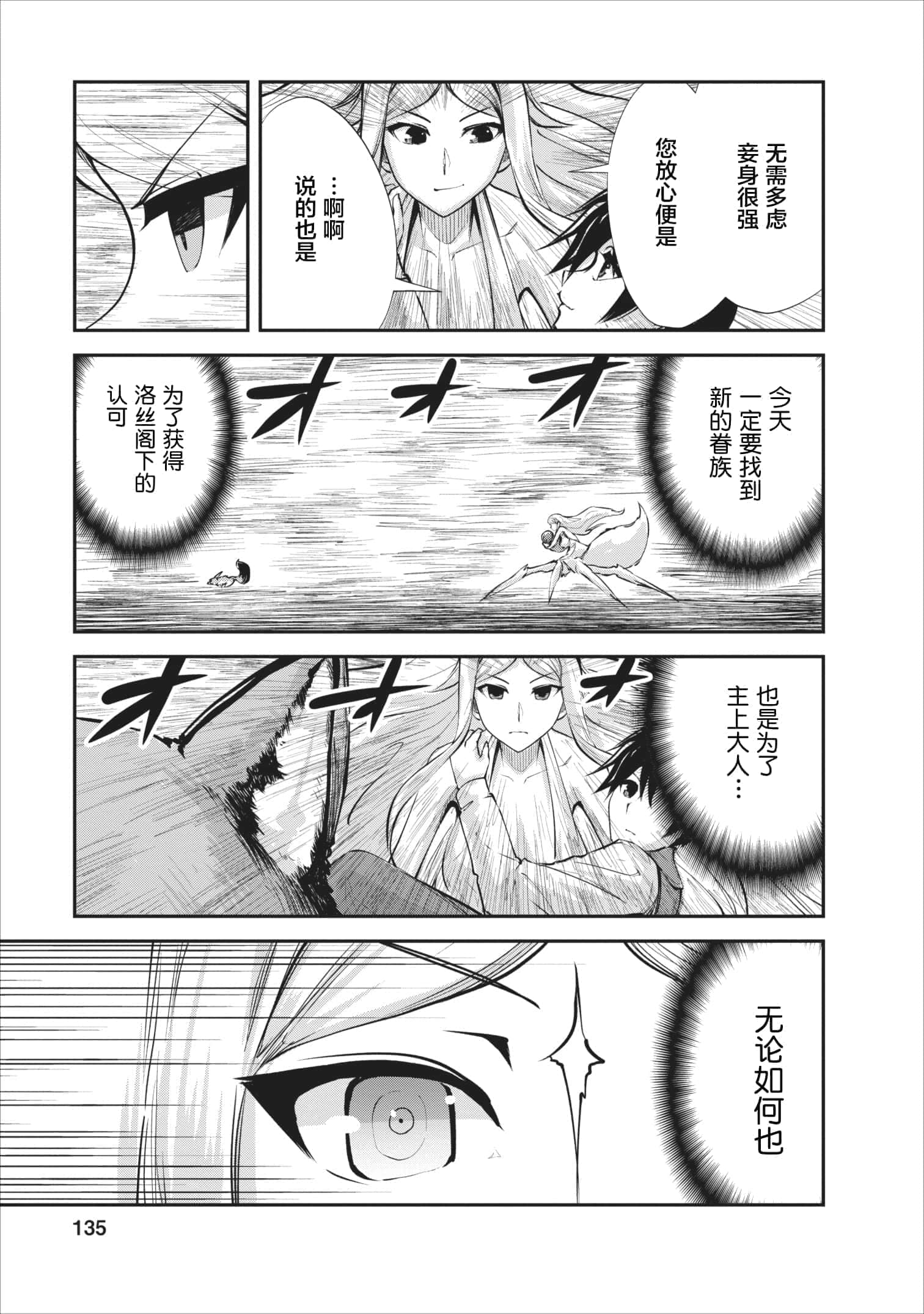 我的怪物眷族【1-90话 24-90是生肉】【モンスターのご主人様】-10