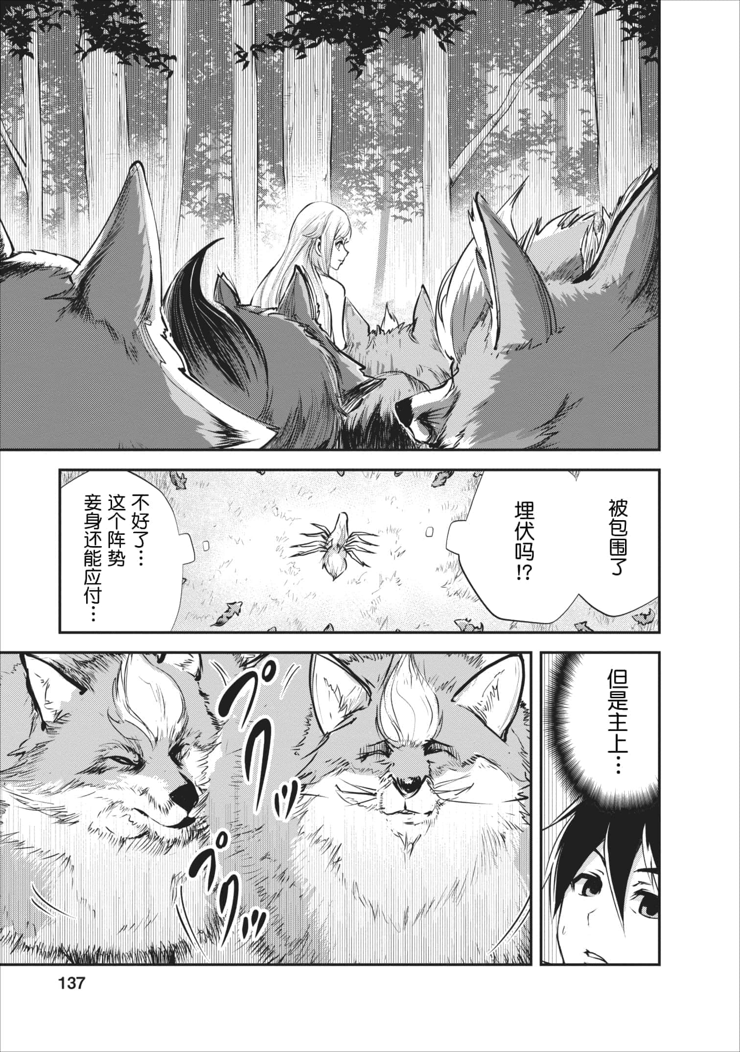 我的怪物眷族【1-90话 24-90是生肉】【モンスターのご主人様】-10