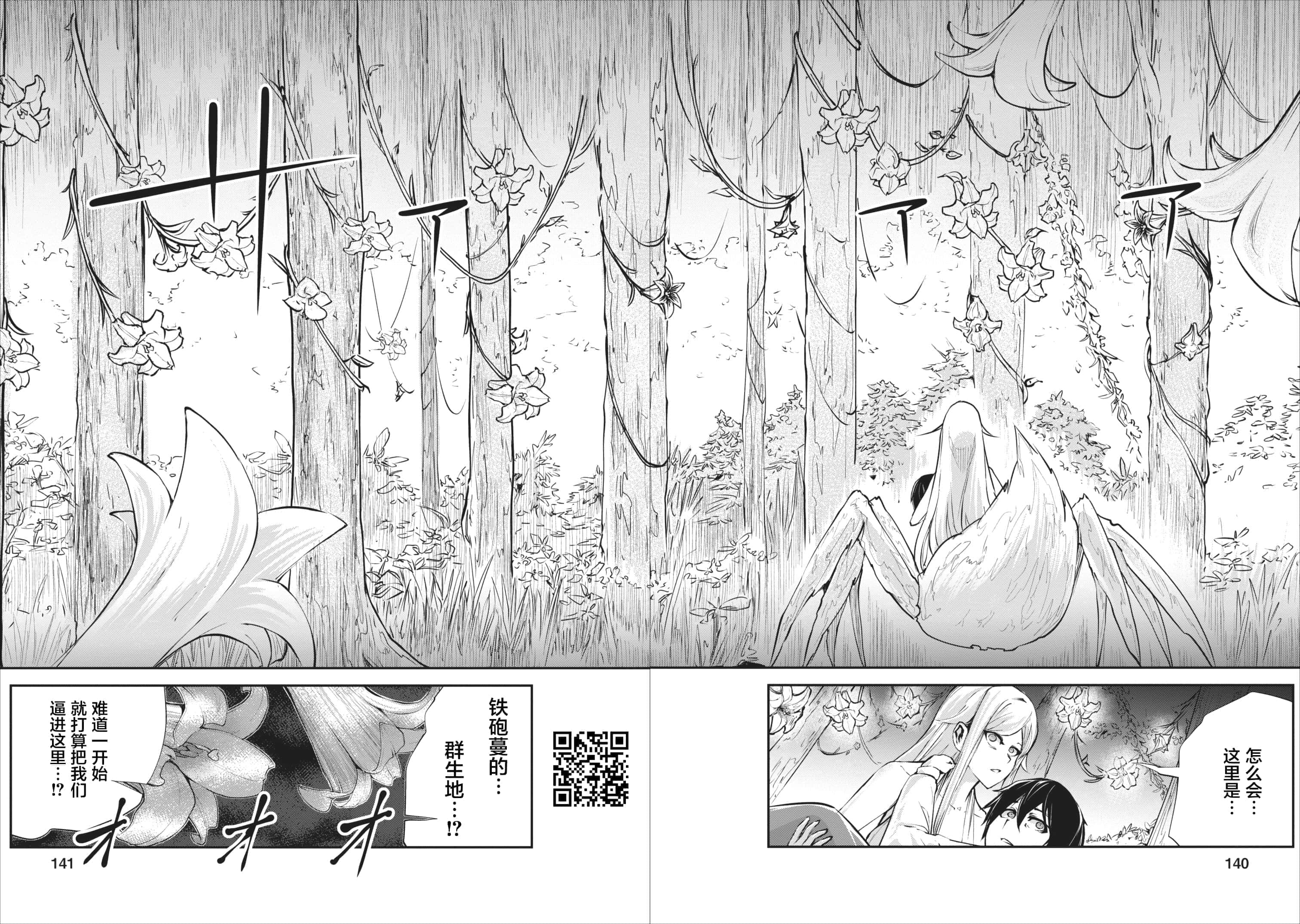 我的怪物眷族【1-90话 24-90是生肉】【モンスターのご主人様】-10