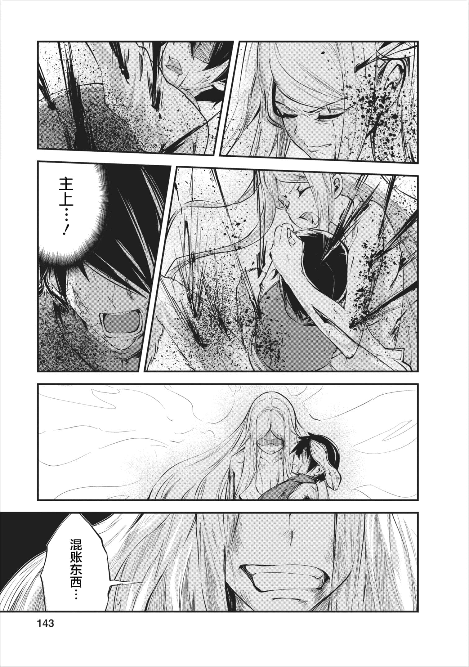 我的怪物眷族【1-90话 24-90是生肉】【モンスターのご主人様】-10