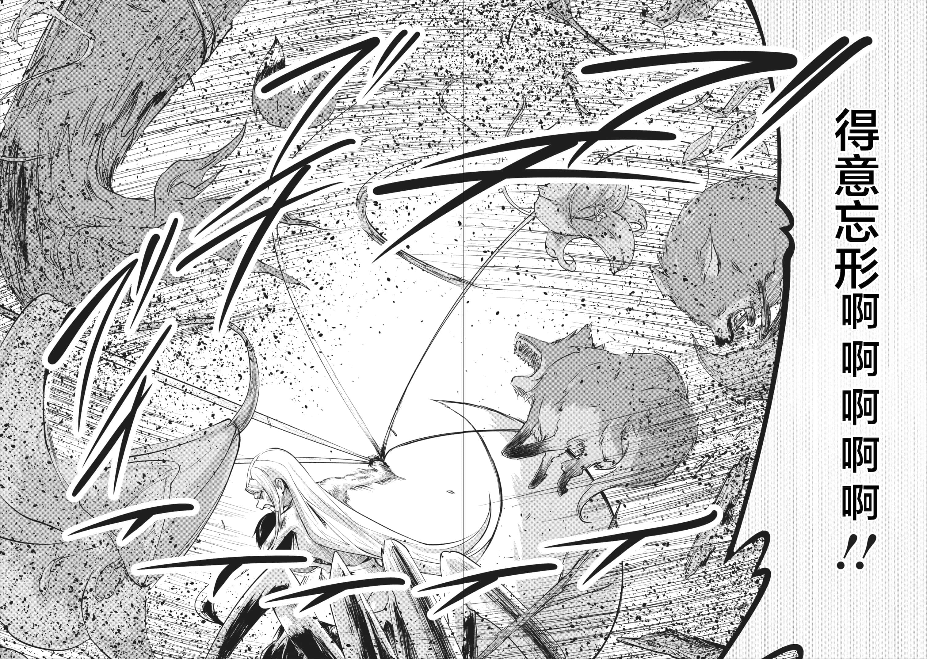 我的怪物眷族【1-90话 24-90是生肉】【モンスターのご主人様】-10