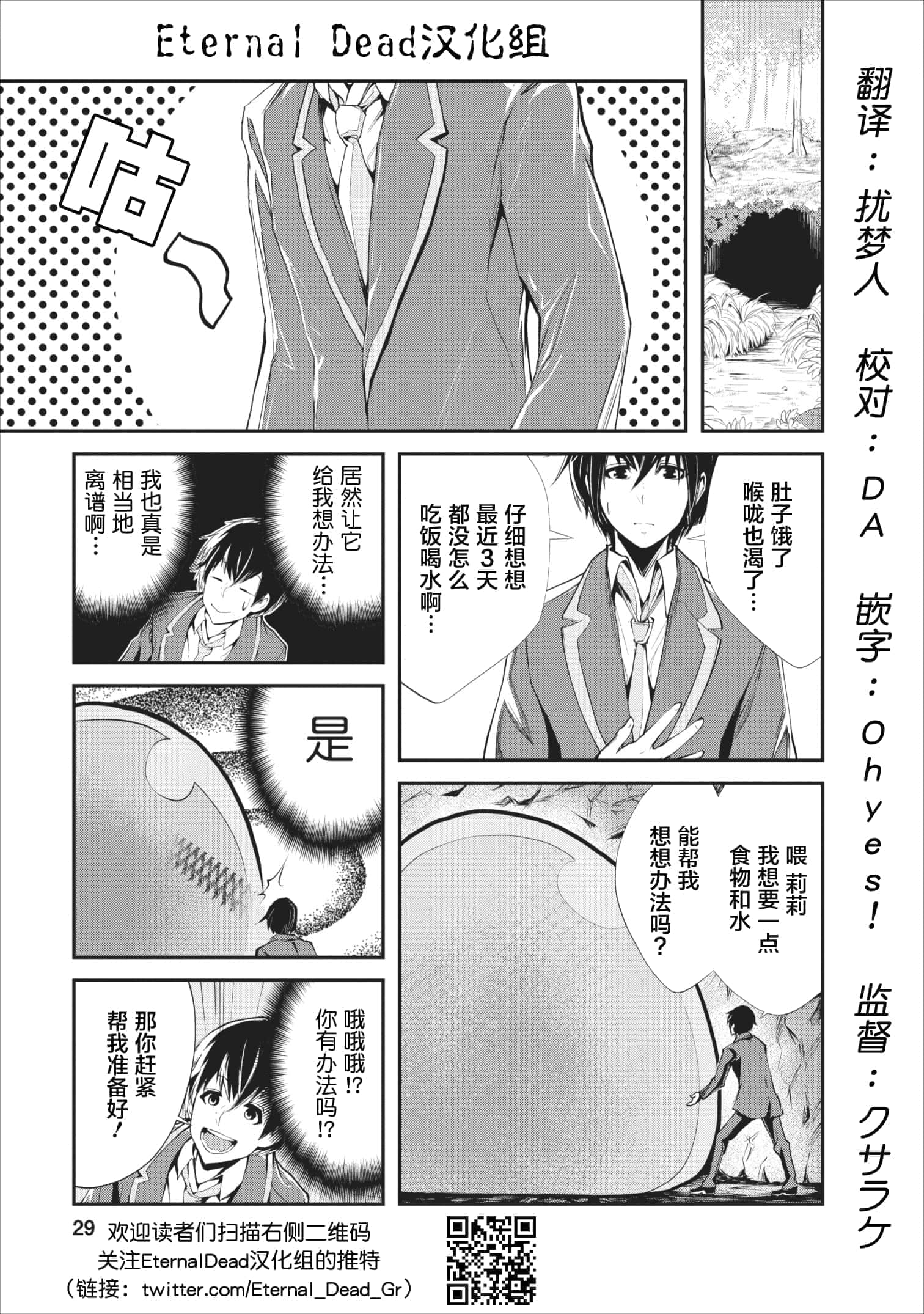 我的怪物眷族【1-90话 24-90是生肉】【モンスターのご主人様】-2