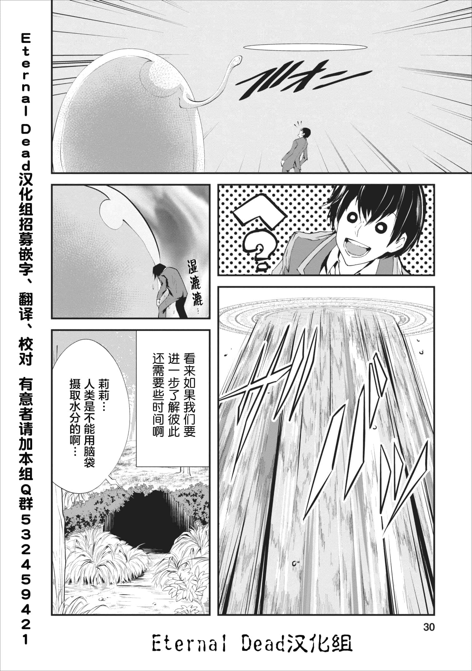 我的怪物眷族【1-90话 24-90是生肉】【モンスターのご主人様】-2