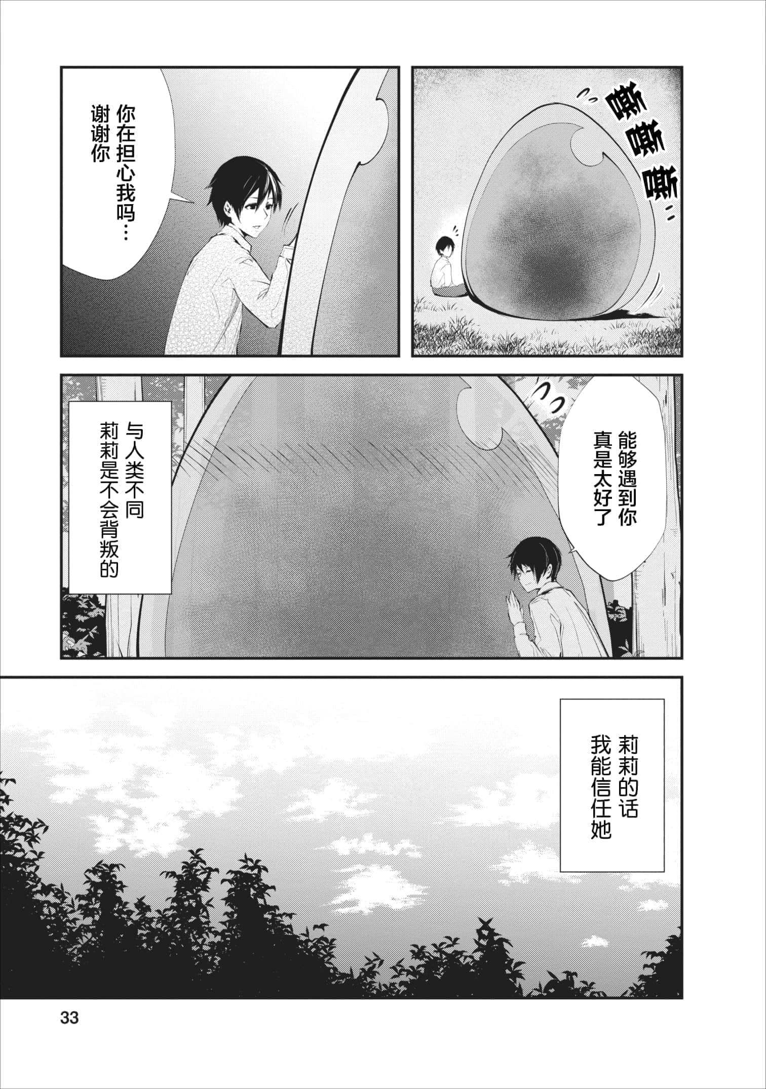 我的怪物眷族【1-90话 24-90是生肉】【モンスターのご主人様】-2