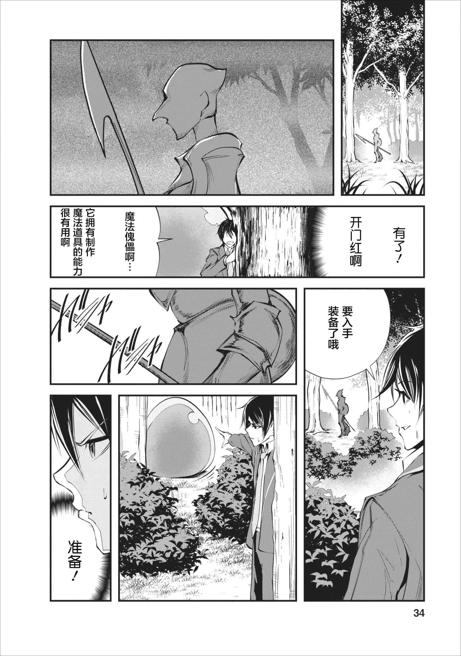 我的怪物眷族【1-90话 24-90是生肉】【モンスターのご主人様】-2