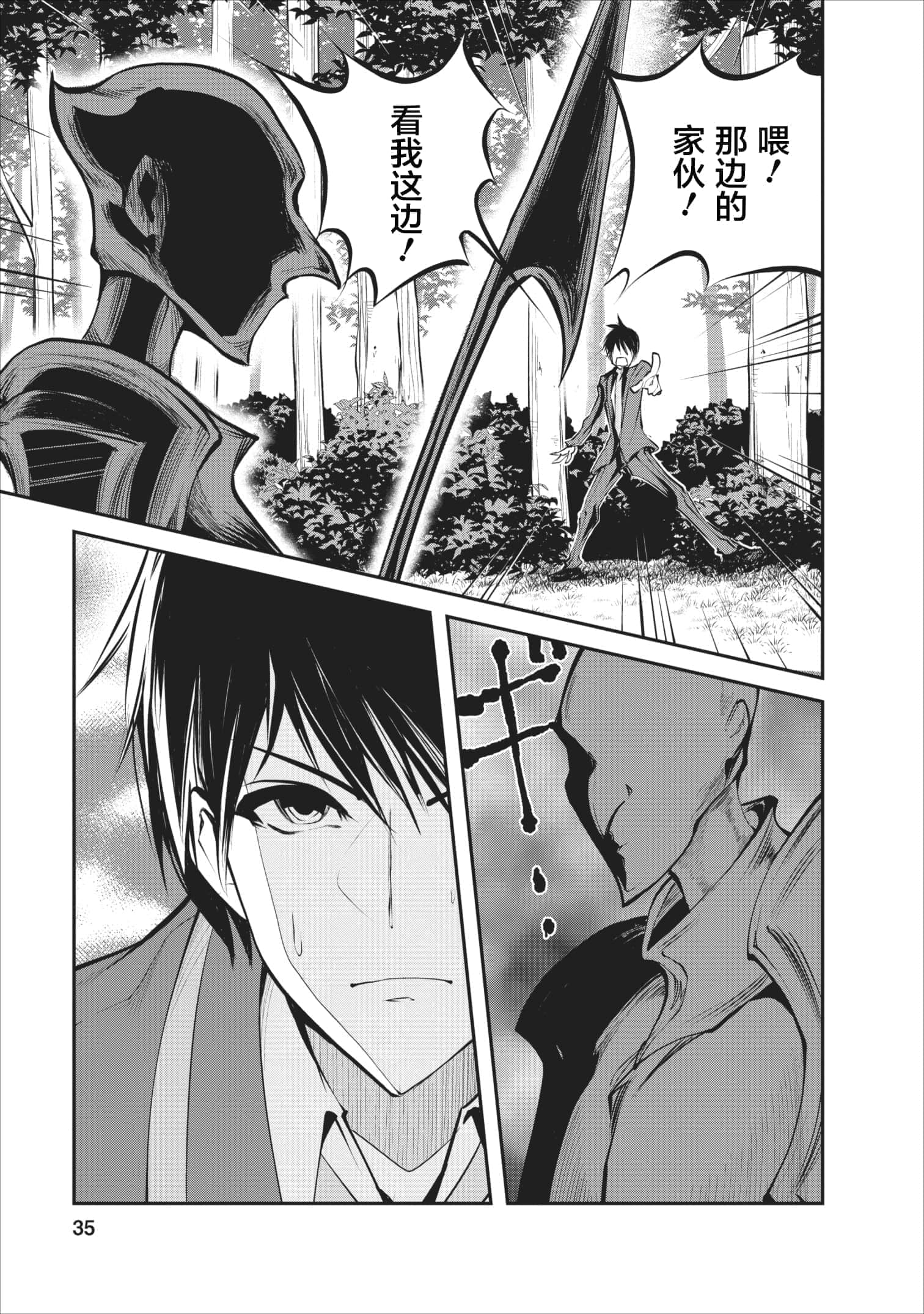 我的怪物眷族【1-90话 24-90是生肉】【モンスターのご主人様】-2