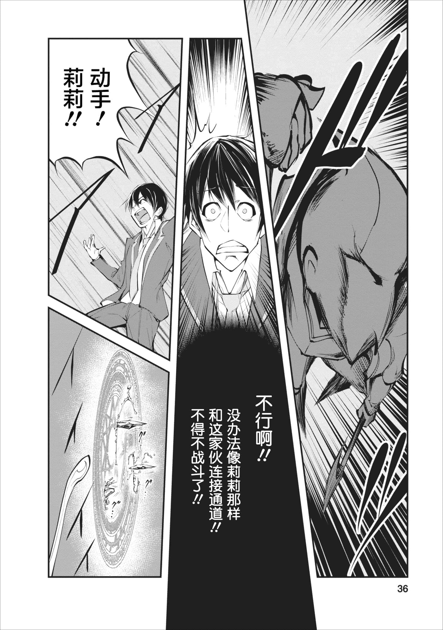 我的怪物眷族【1-90话 24-90是生肉】【モンスターのご主人様】-2