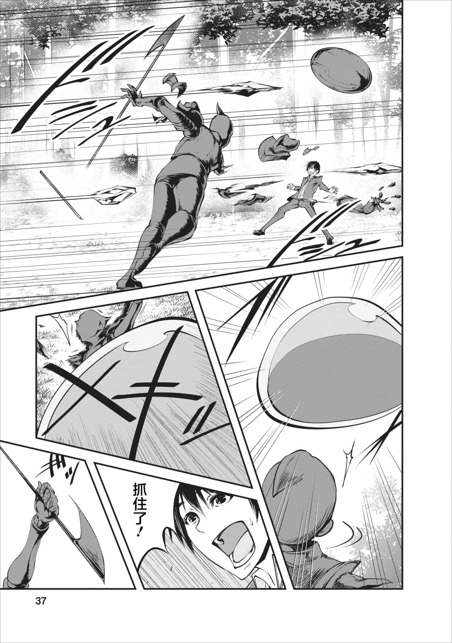 我的怪物眷族【1-90话 24-90是生肉】【モンスターのご主人様】-2