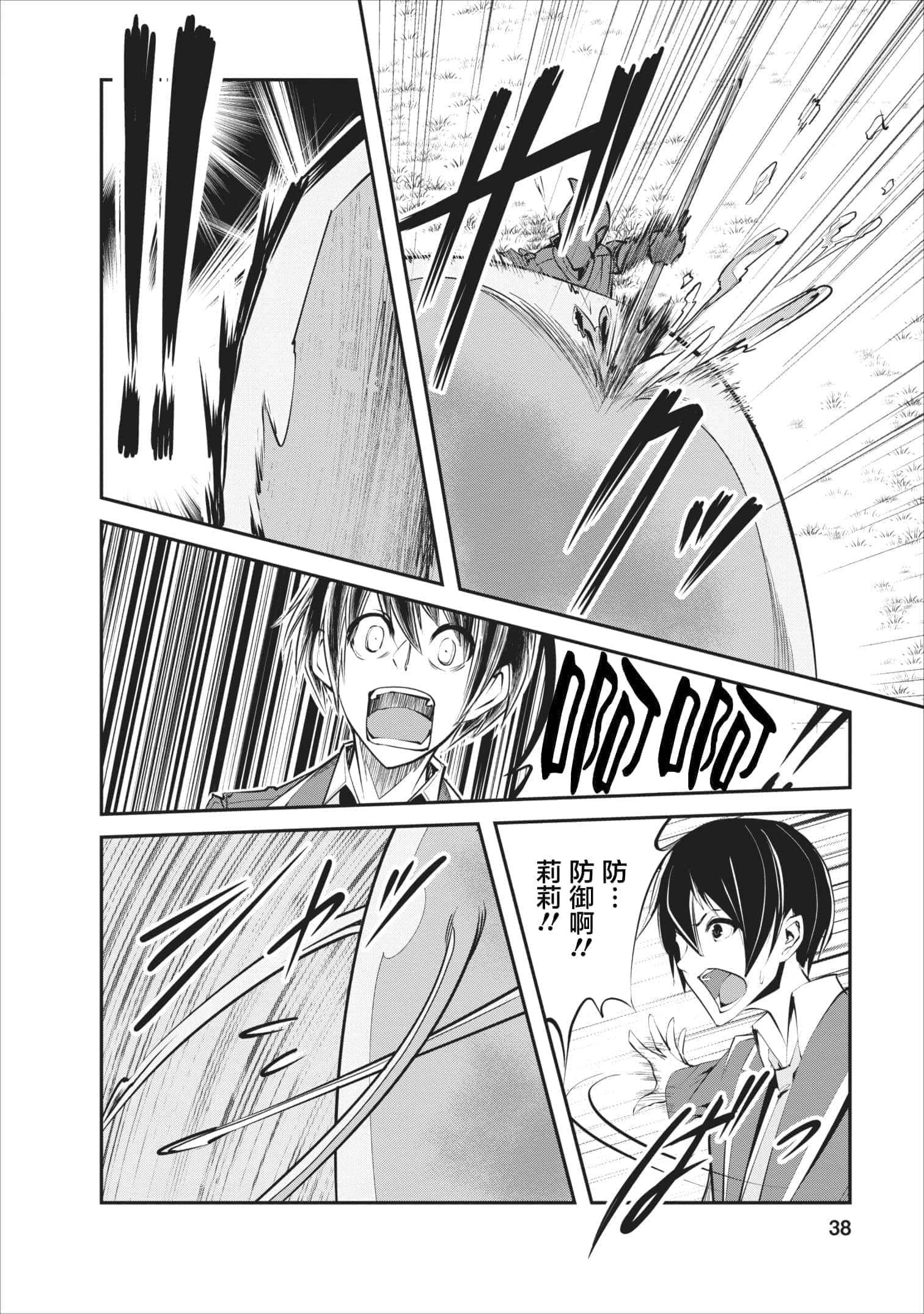 我的怪物眷族【1-90话 24-90是生肉】【モンスターのご主人様】-2