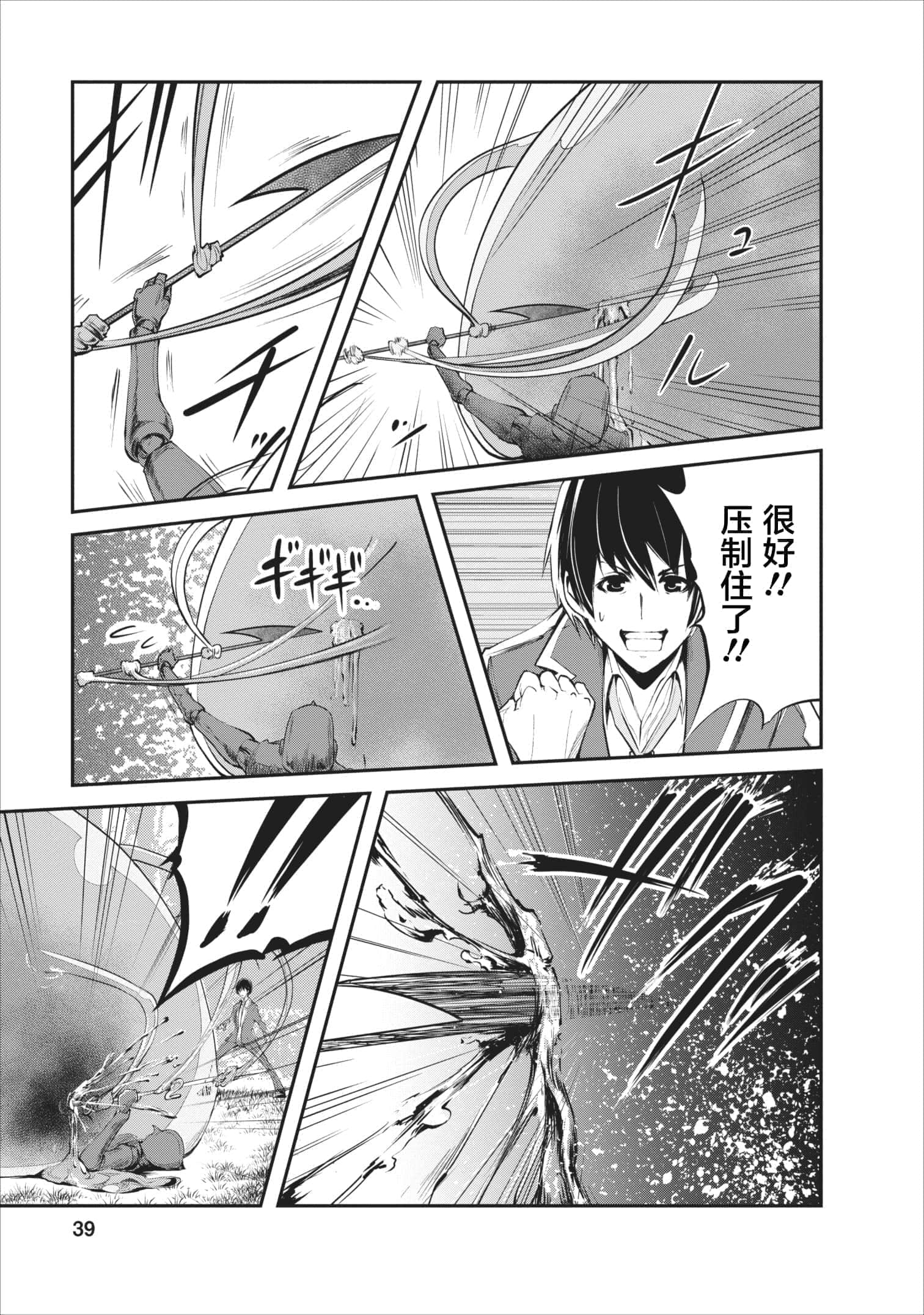 我的怪物眷族【1-90话 24-90是生肉】【モンスターのご主人様】-2