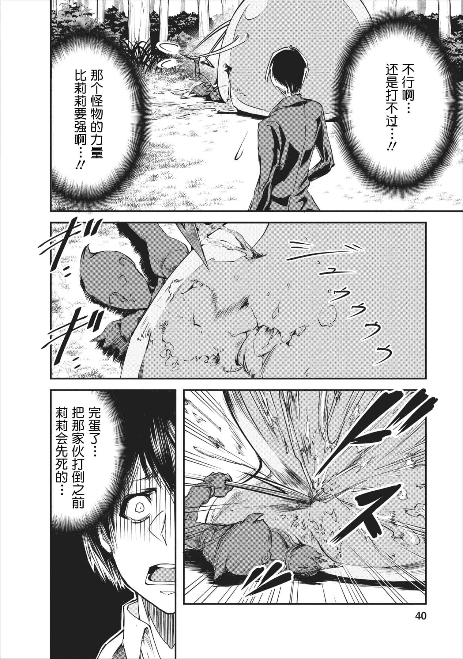 我的怪物眷族【1-90话 24-90是生肉】【モンスターのご主人様】-2