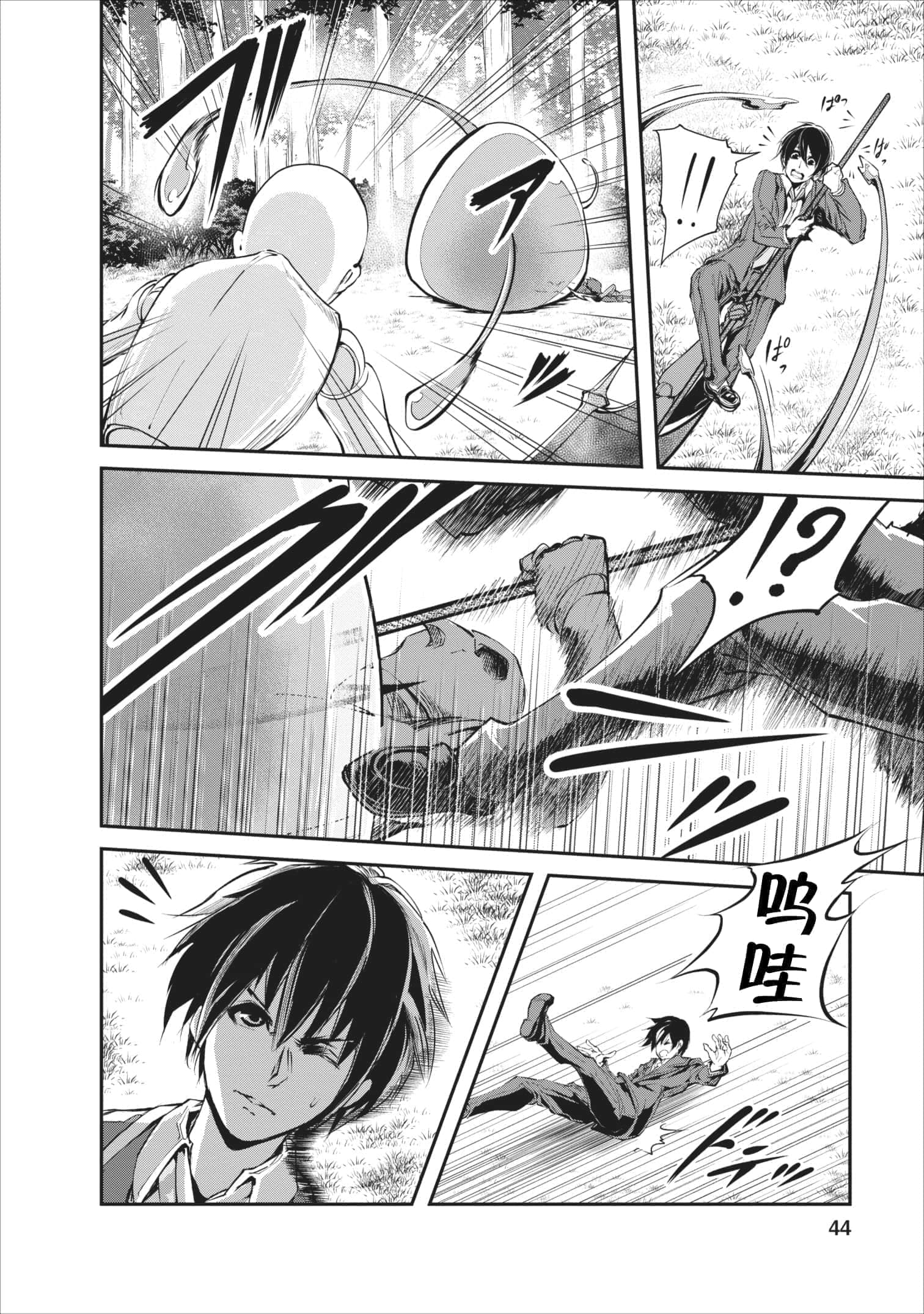 我的怪物眷族【1-90话 24-90是生肉】【モンスターのご主人様】-2