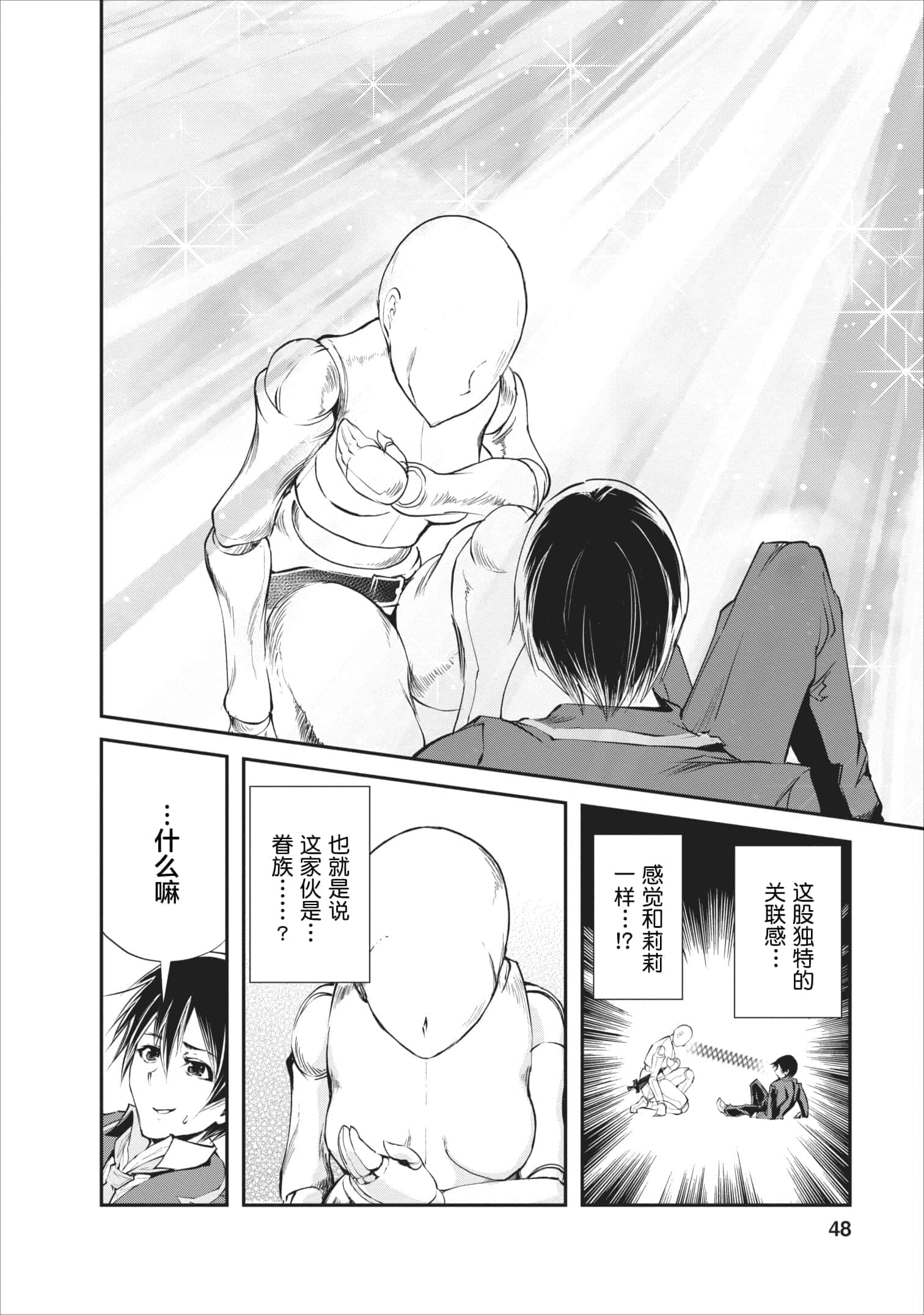 我的怪物眷族【1-90话 24-90是生肉】【モンスターのご主人様】-2