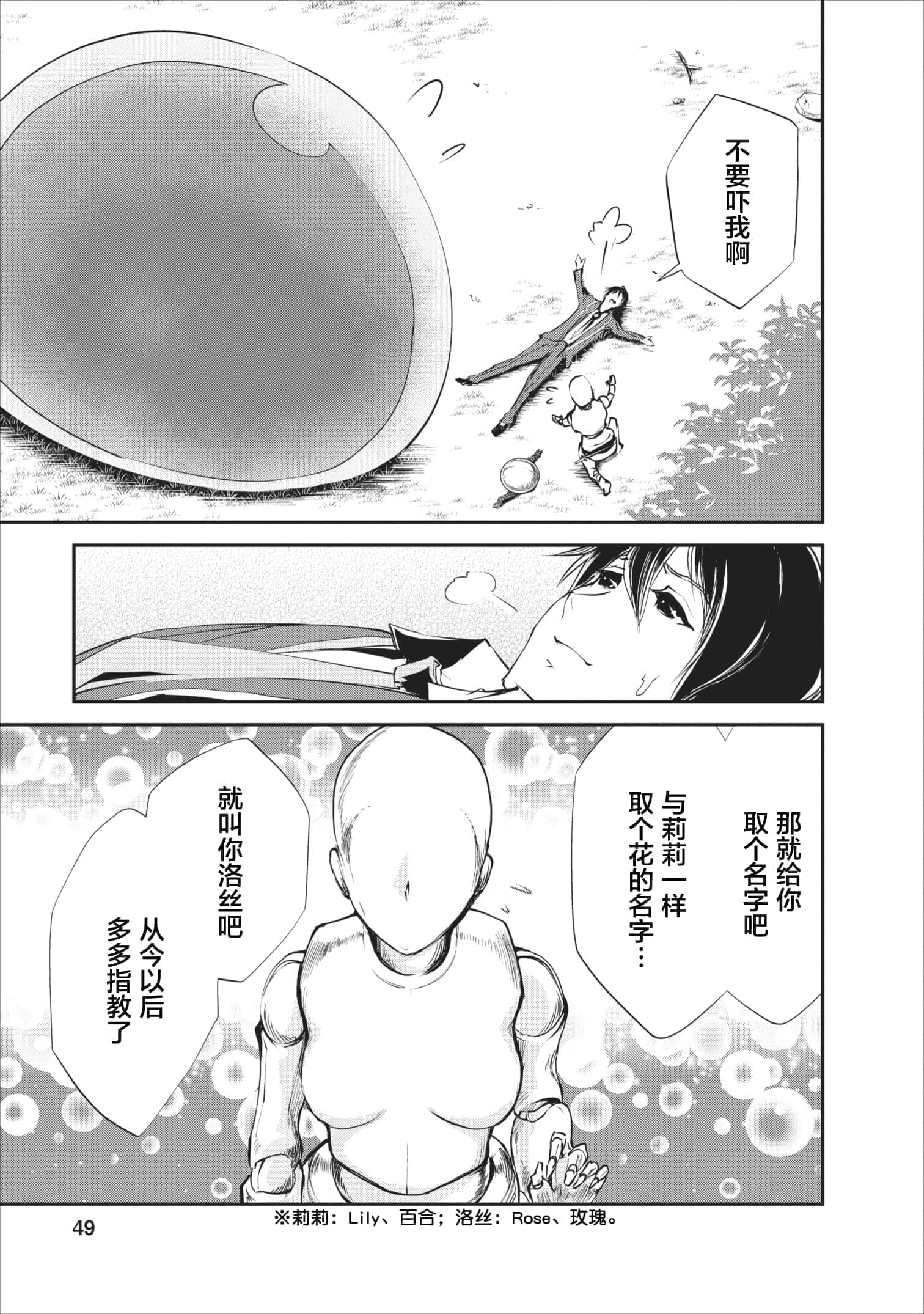 我的怪物眷族【1-90话 24-90是生肉】【モンスターのご主人様】-2