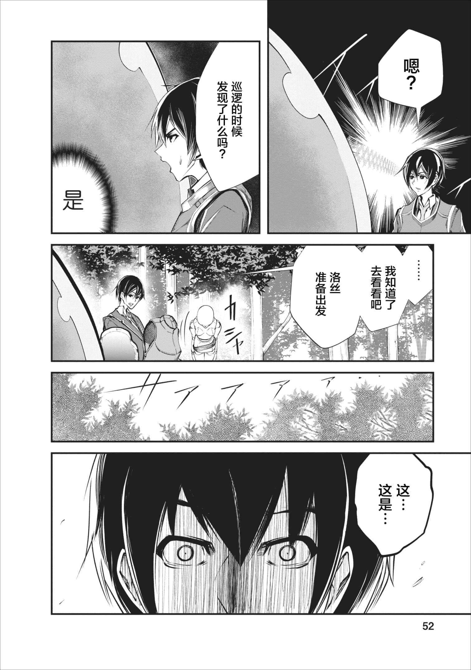 我的怪物眷族【1-90话 24-90是生肉】【モンスターのご主人様】-2