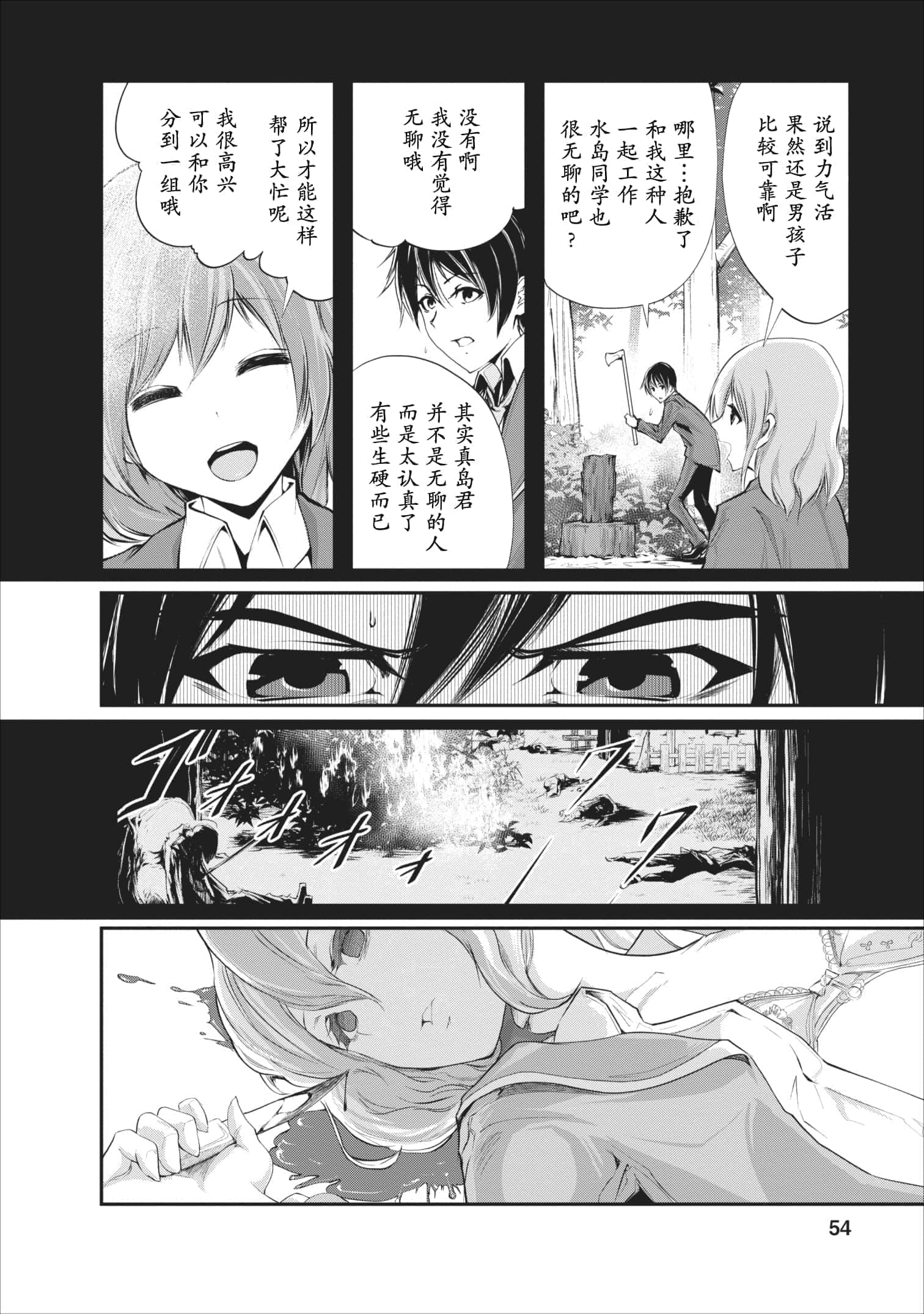 我的怪物眷族【1-90话 24-90是生肉】【モンスターのご主人様】-2