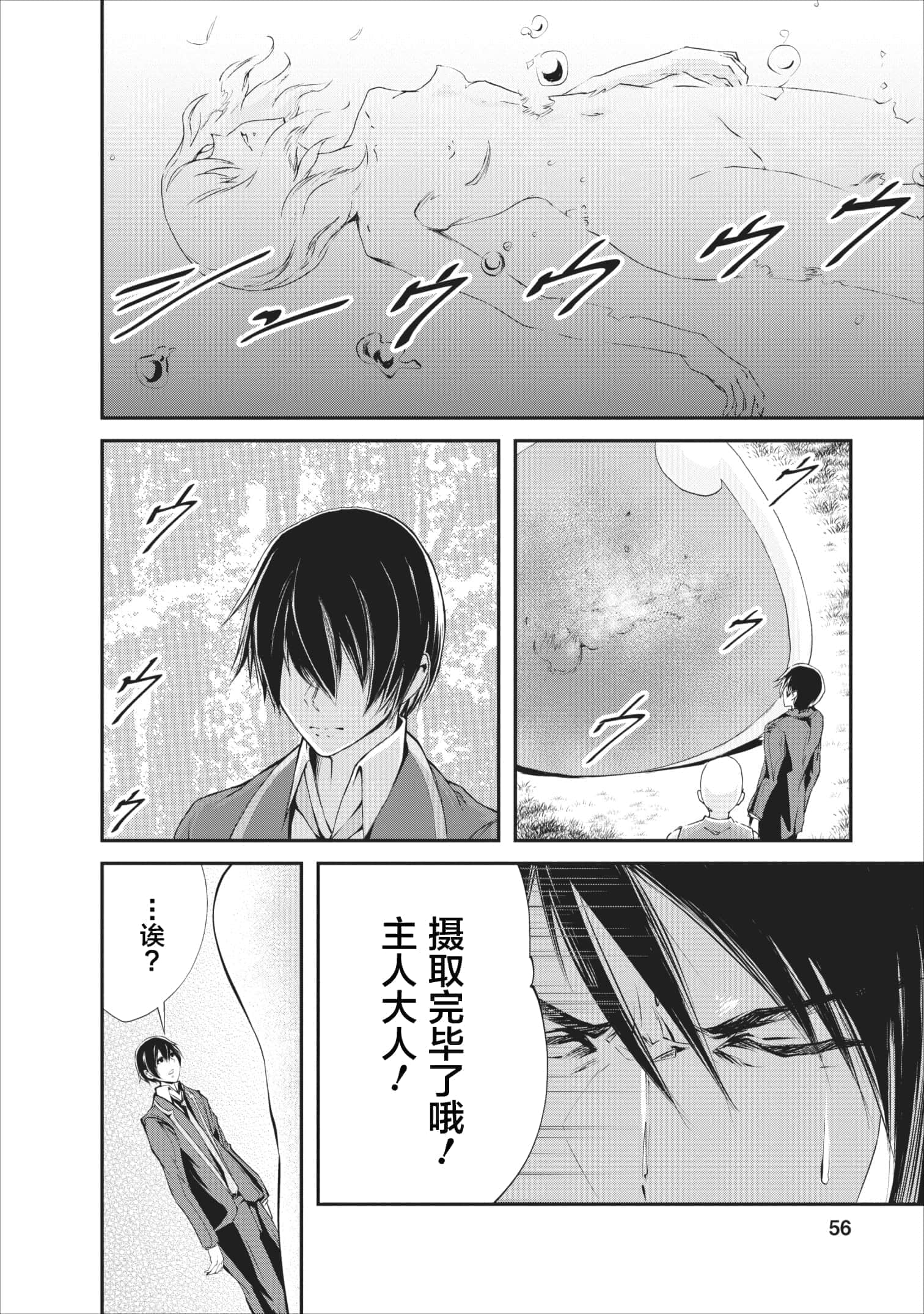 我的怪物眷族【1-90话 24-90是生肉】【モンスターのご主人様】-2