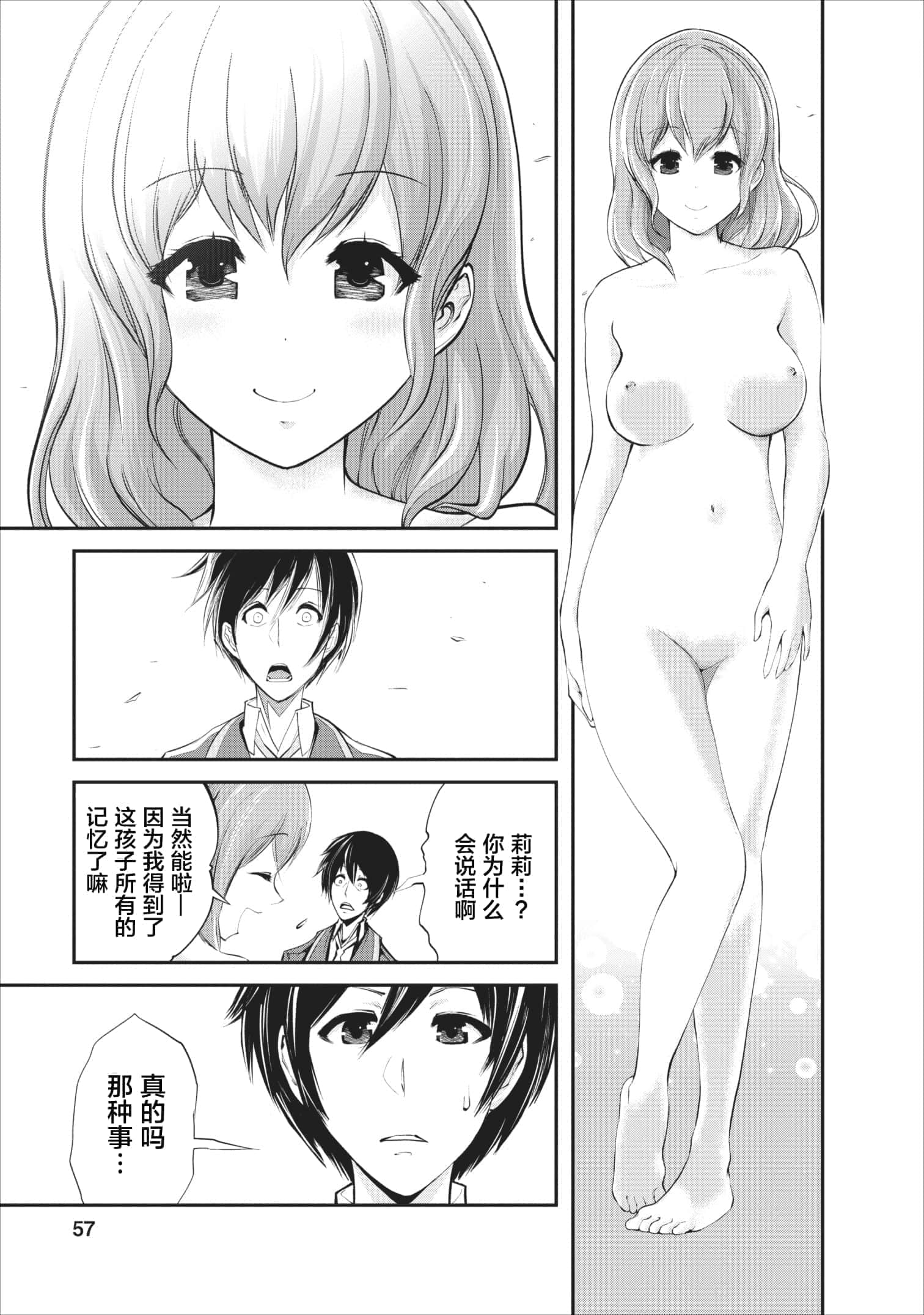 我的怪物眷族【1-90话 24-90是生肉】【モンスターのご主人様】-2