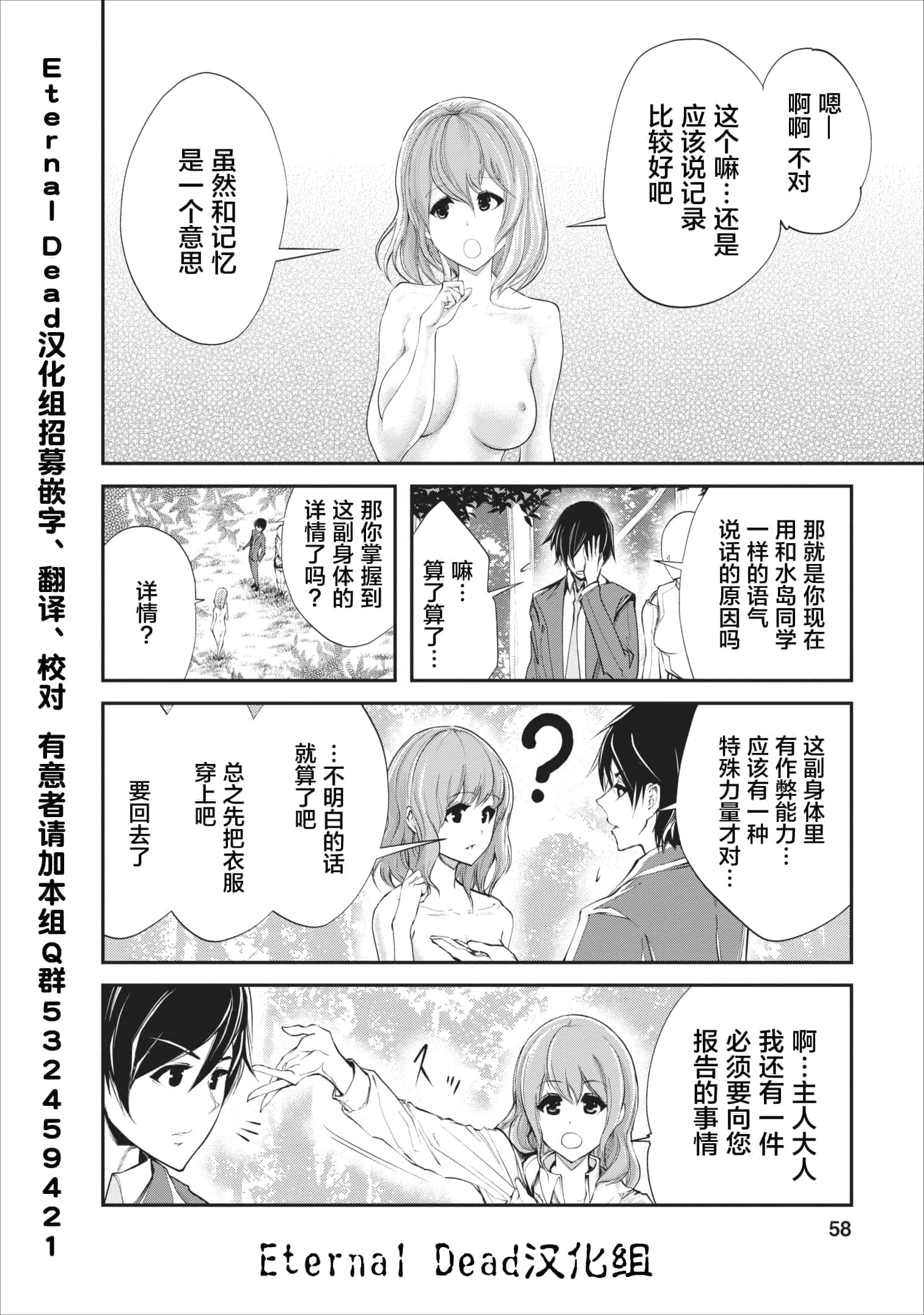 我的怪物眷族【1-90话 24-90是生肉】【モンスターのご主人様】-2