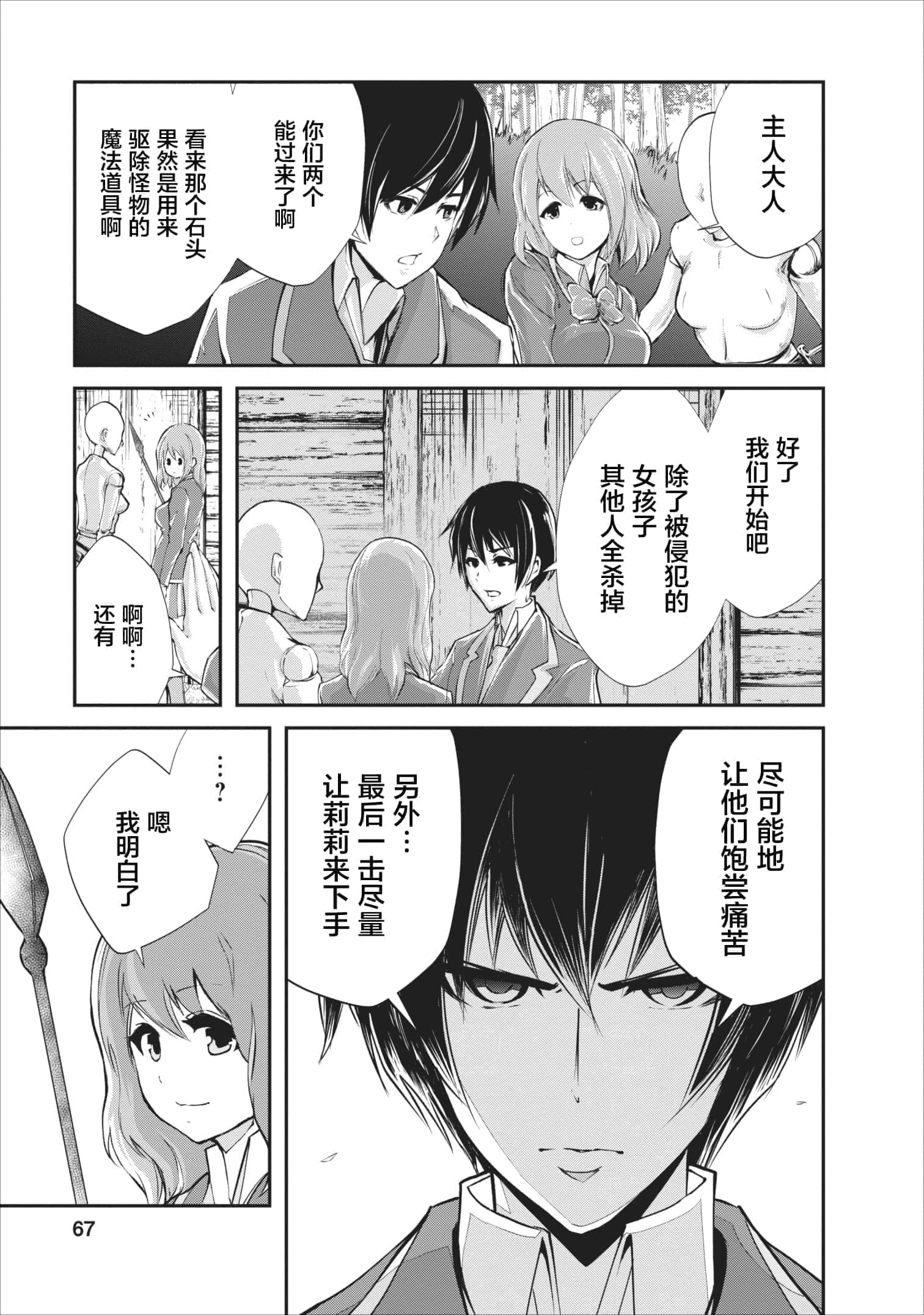 我的怪物眷族【1-90话 24-90是生肉】【モンスターのご主人様】-3