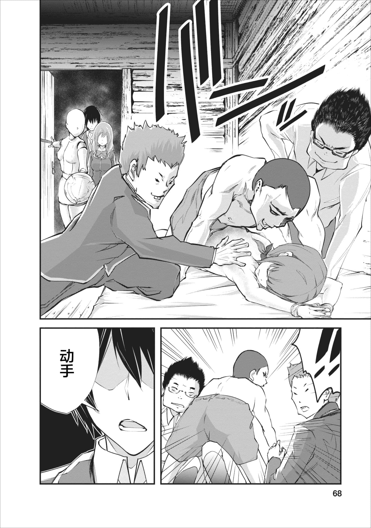 我的怪物眷族【1-90话 24-90是生肉】【モンスターのご主人様】-3