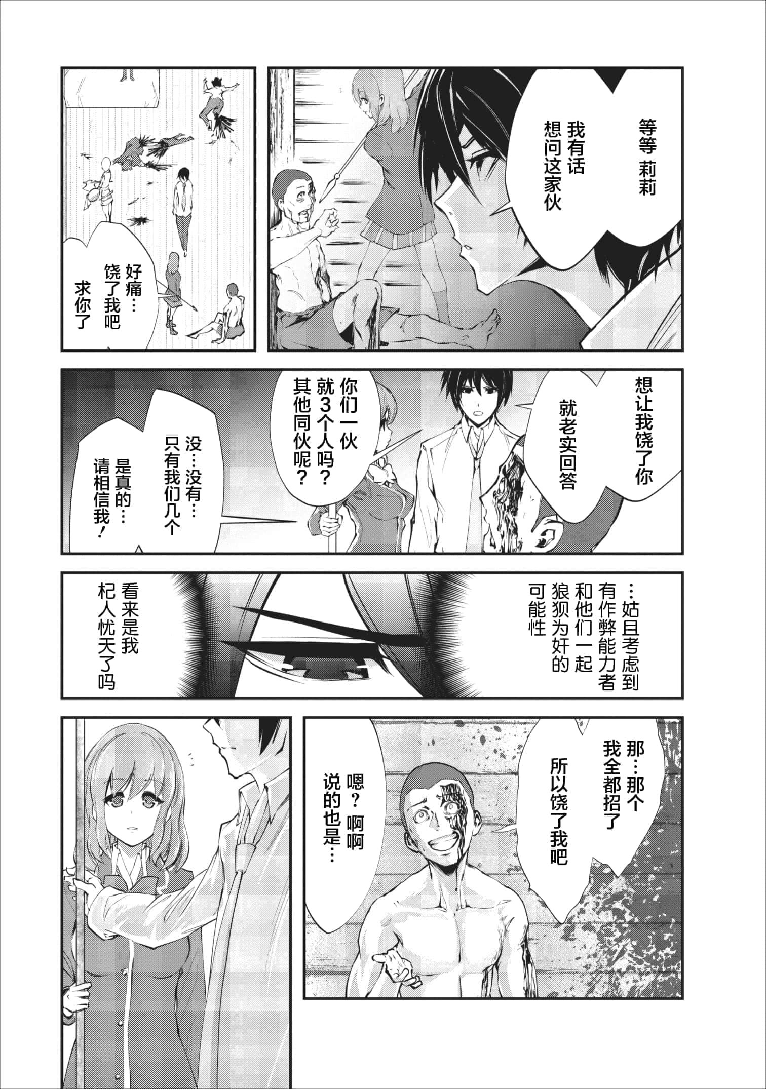 我的怪物眷族【1-90话 24-90是生肉】【モンスターのご主人様】-3