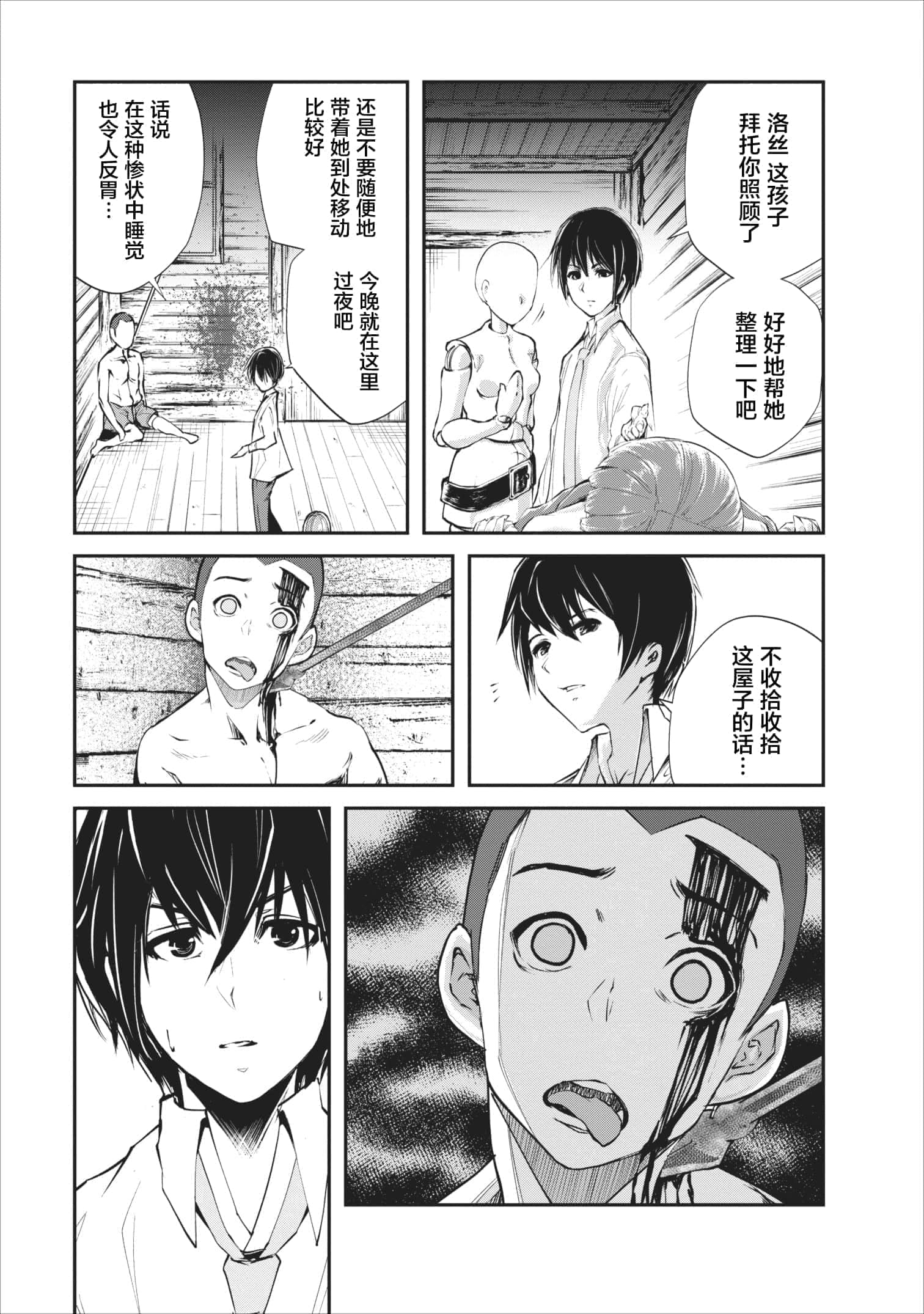 我的怪物眷族【1-90话 24-90是生肉】【モンスターのご主人様】-3