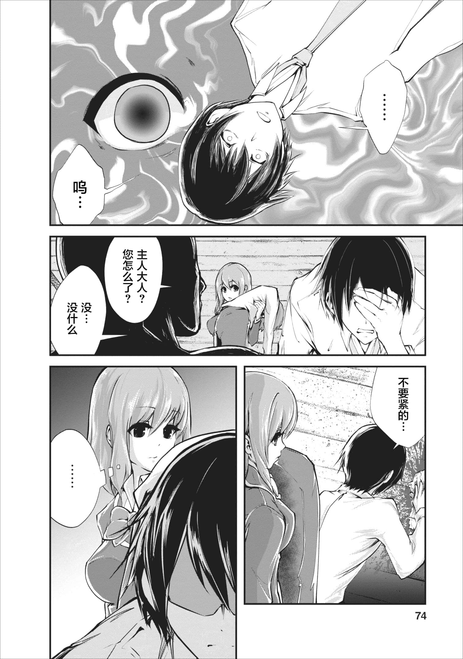 我的怪物眷族【1-90话 24-90是生肉】【モンスターのご主人様】-3