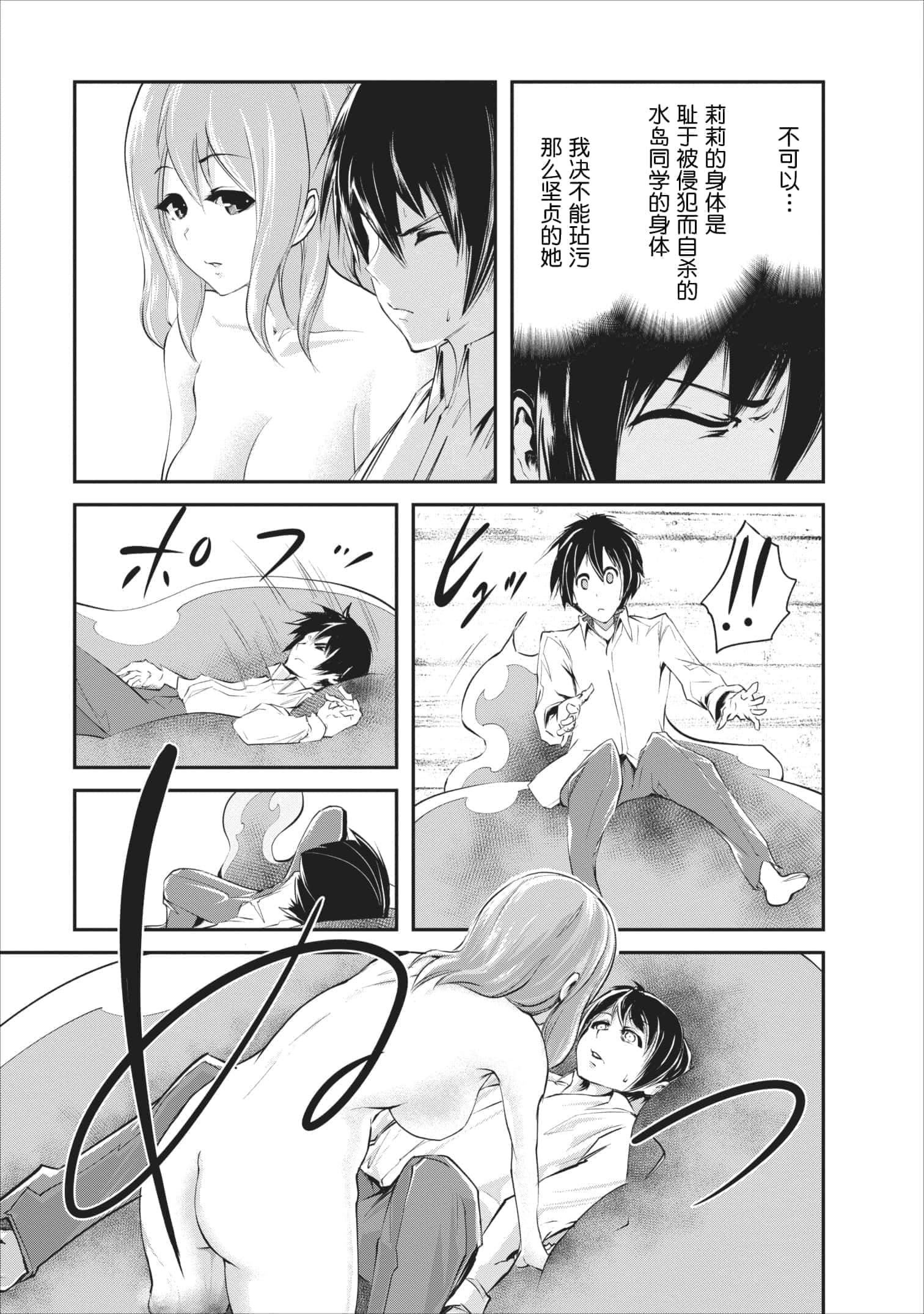 我的怪物眷族【1-90话 24-90是生肉】【モンスターのご主人様】-3