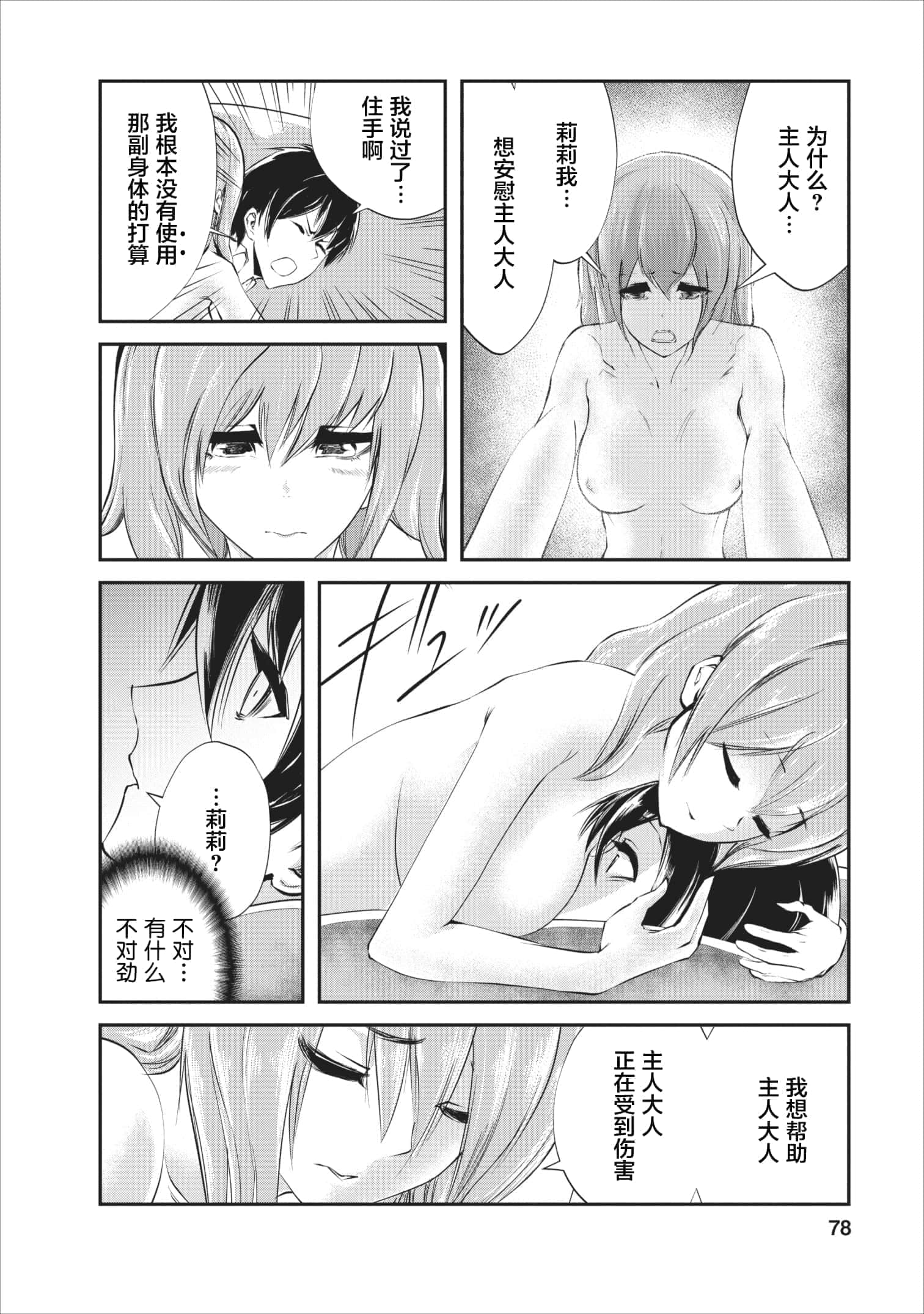 我的怪物眷族【1-90话 24-90是生肉】【モンスターのご主人様】-3