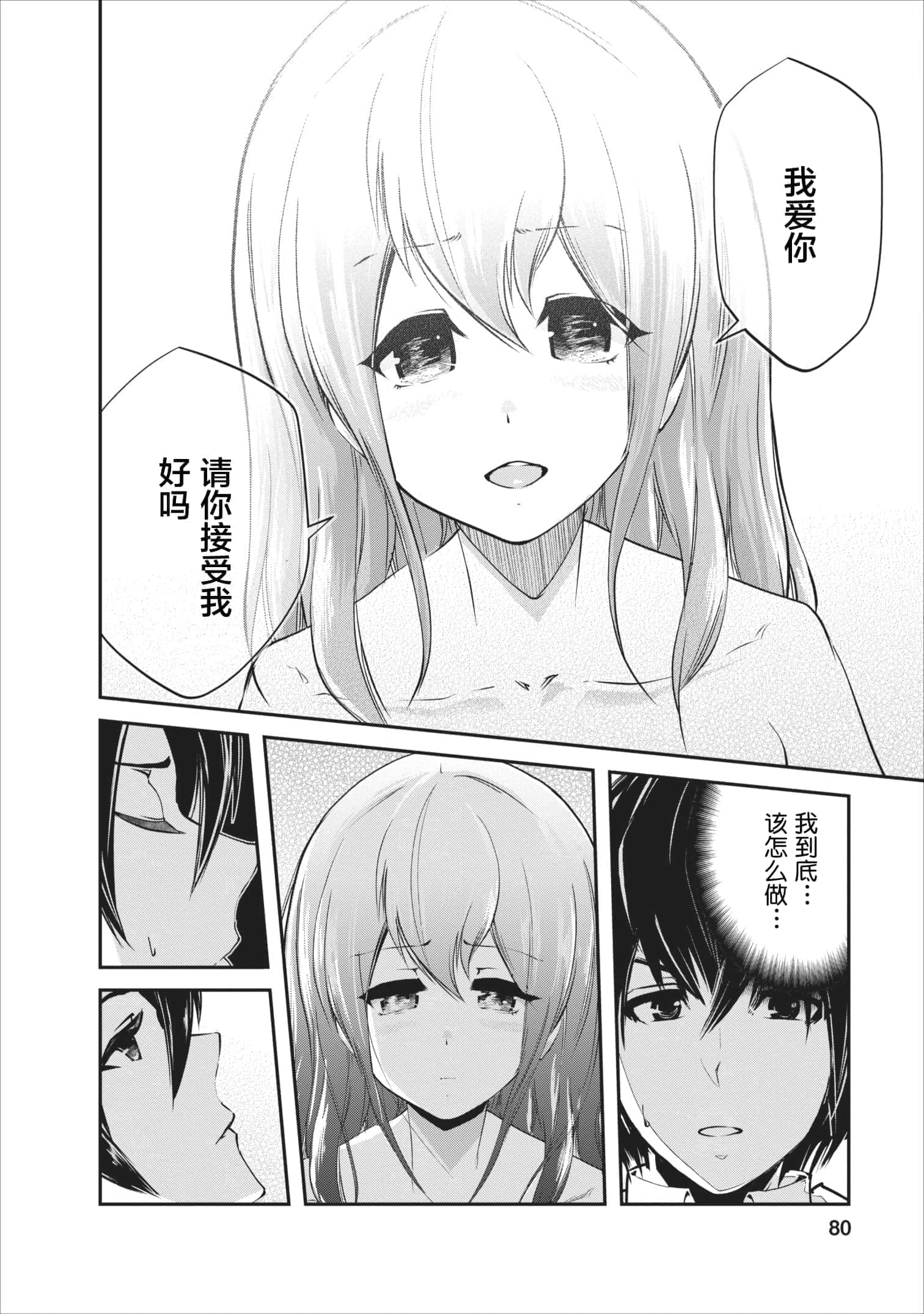 我的怪物眷族【1-90话 24-90是生肉】【モンスターのご主人様】-3