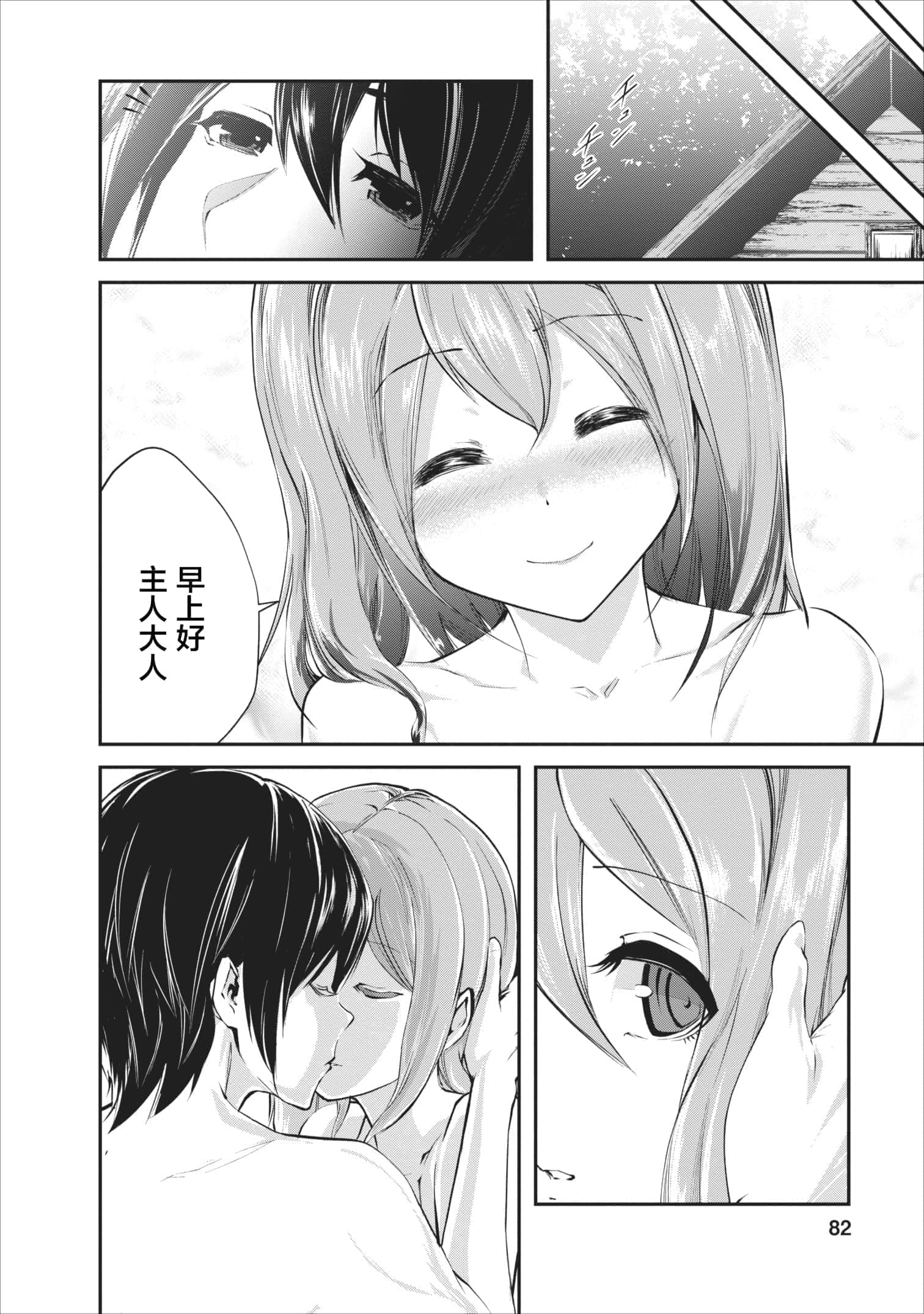 我的怪物眷族【1-90话 24-90是生肉】【モンスターのご主人様】-3