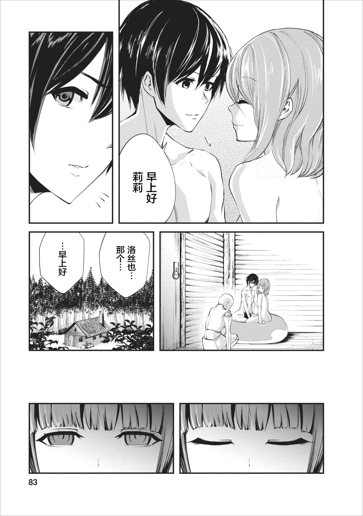 我的怪物眷族【1-90话 24-90是生肉】【モンスターのご主人様】-3