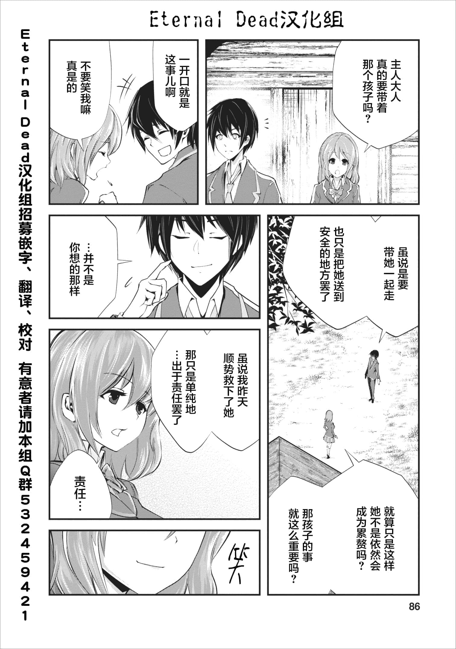 我的怪物眷族【1-90话 24-90是生肉】【モンスターのご主人様】-3